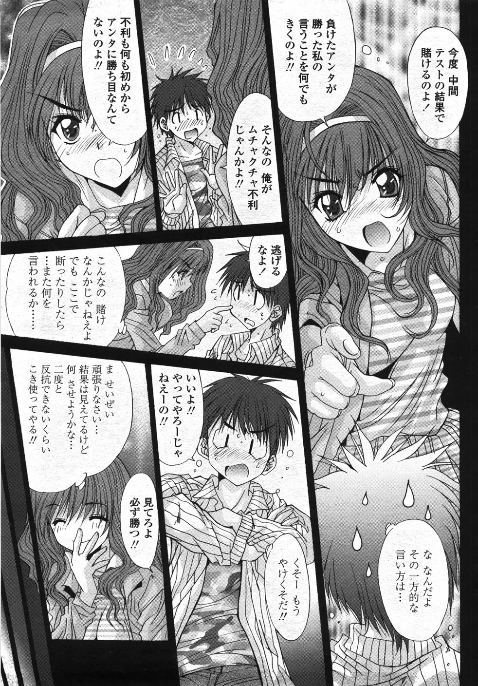 COMIC 桃姫 2007年11月号 Page.74