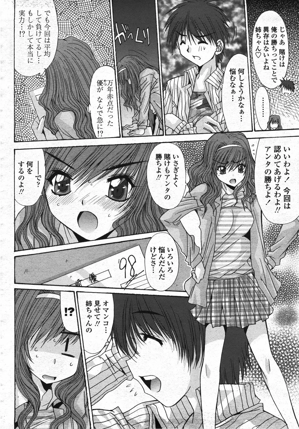 COMIC 桃姫 2007年11月号 Page.75