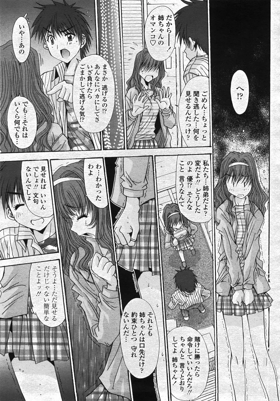 COMIC 桃姫 2007年11月号 Page.76