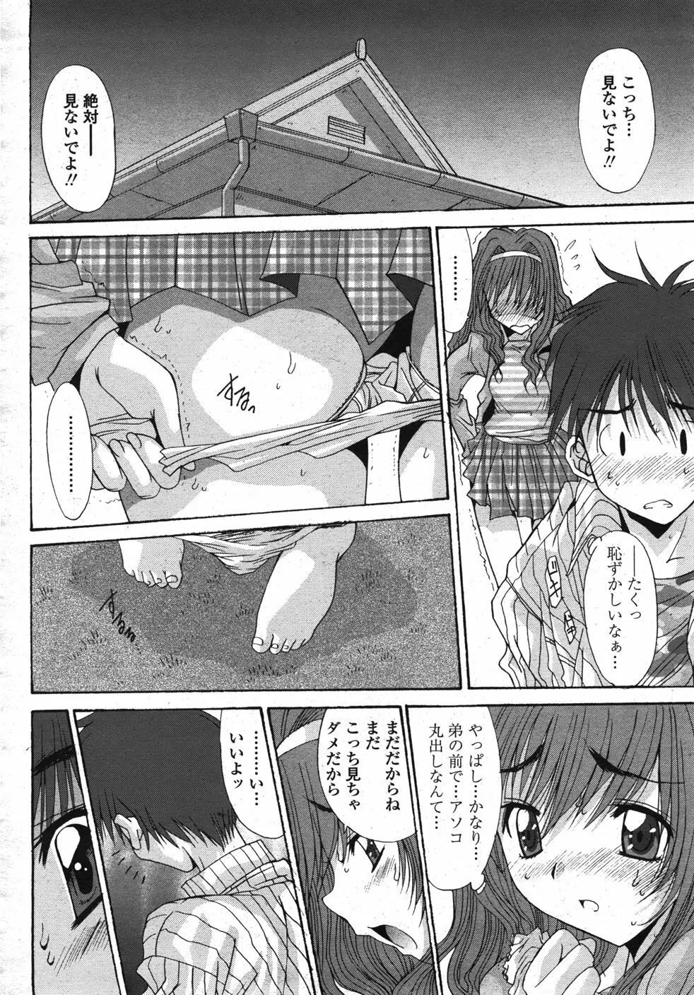 COMIC 桃姫 2007年11月号 Page.77