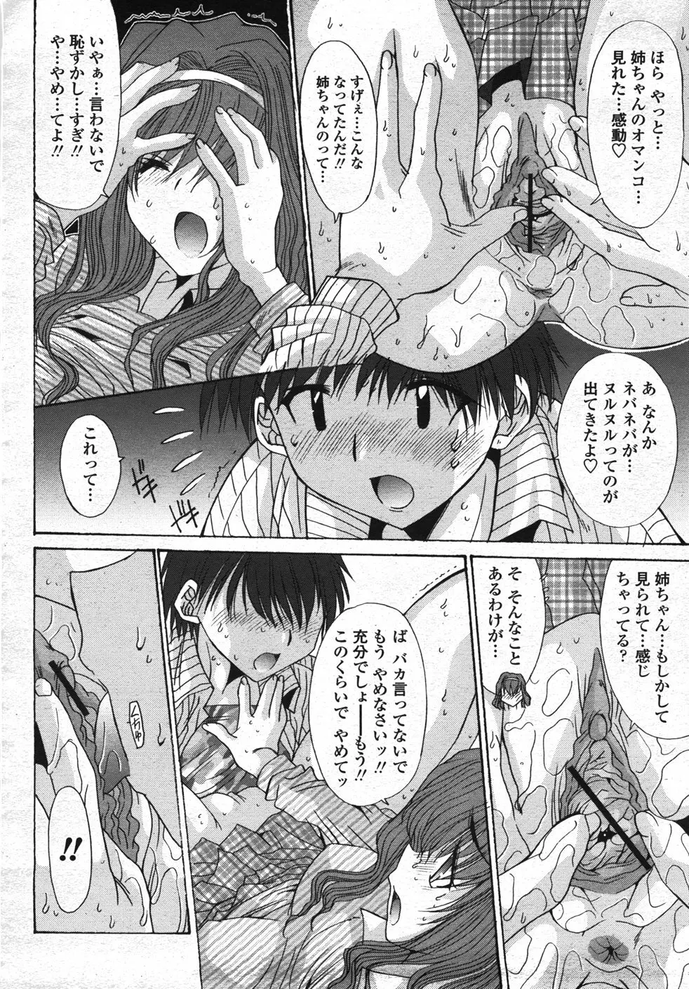 COMIC 桃姫 2007年11月号 Page.79