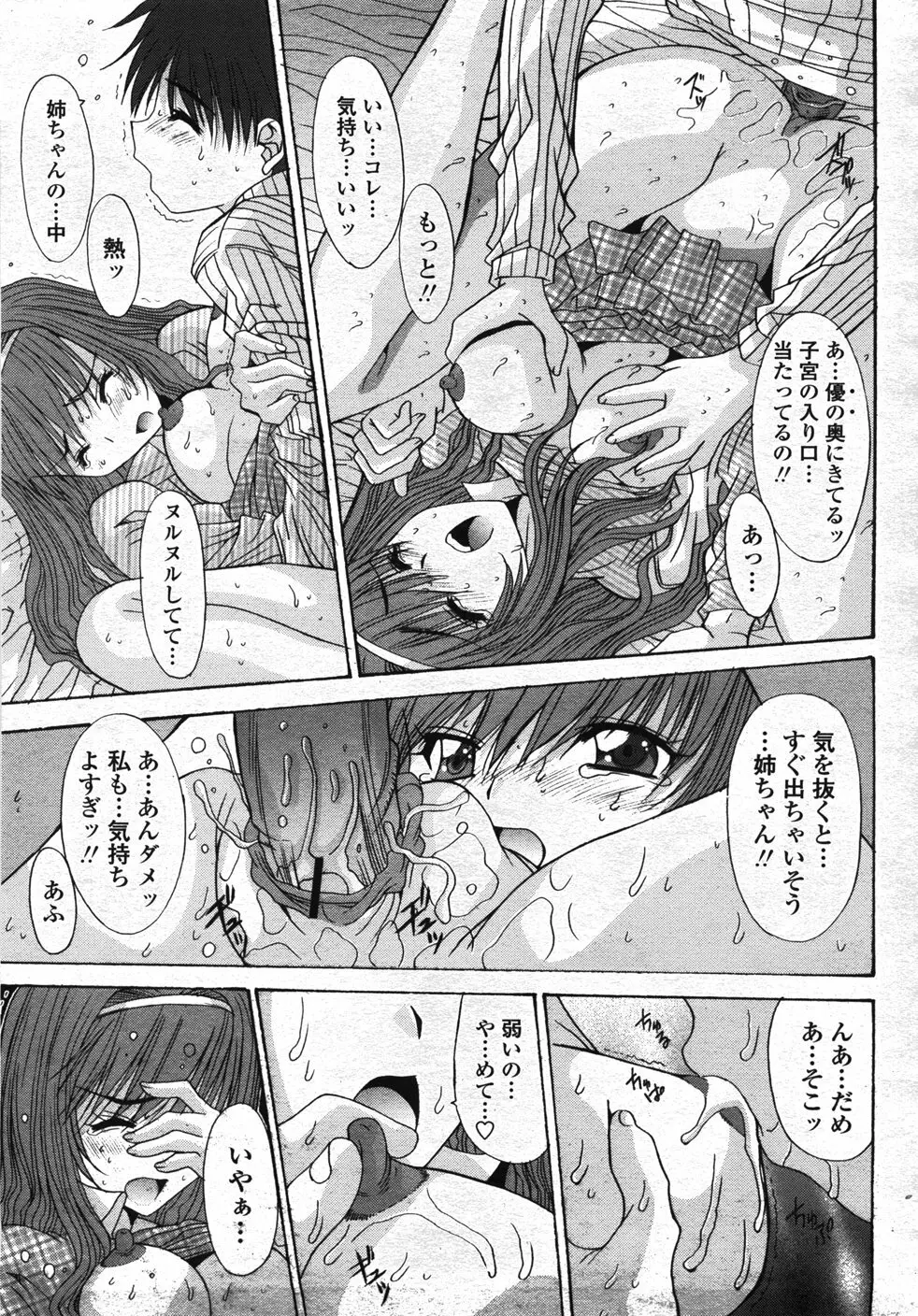 COMIC 桃姫 2007年11月号 Page.82