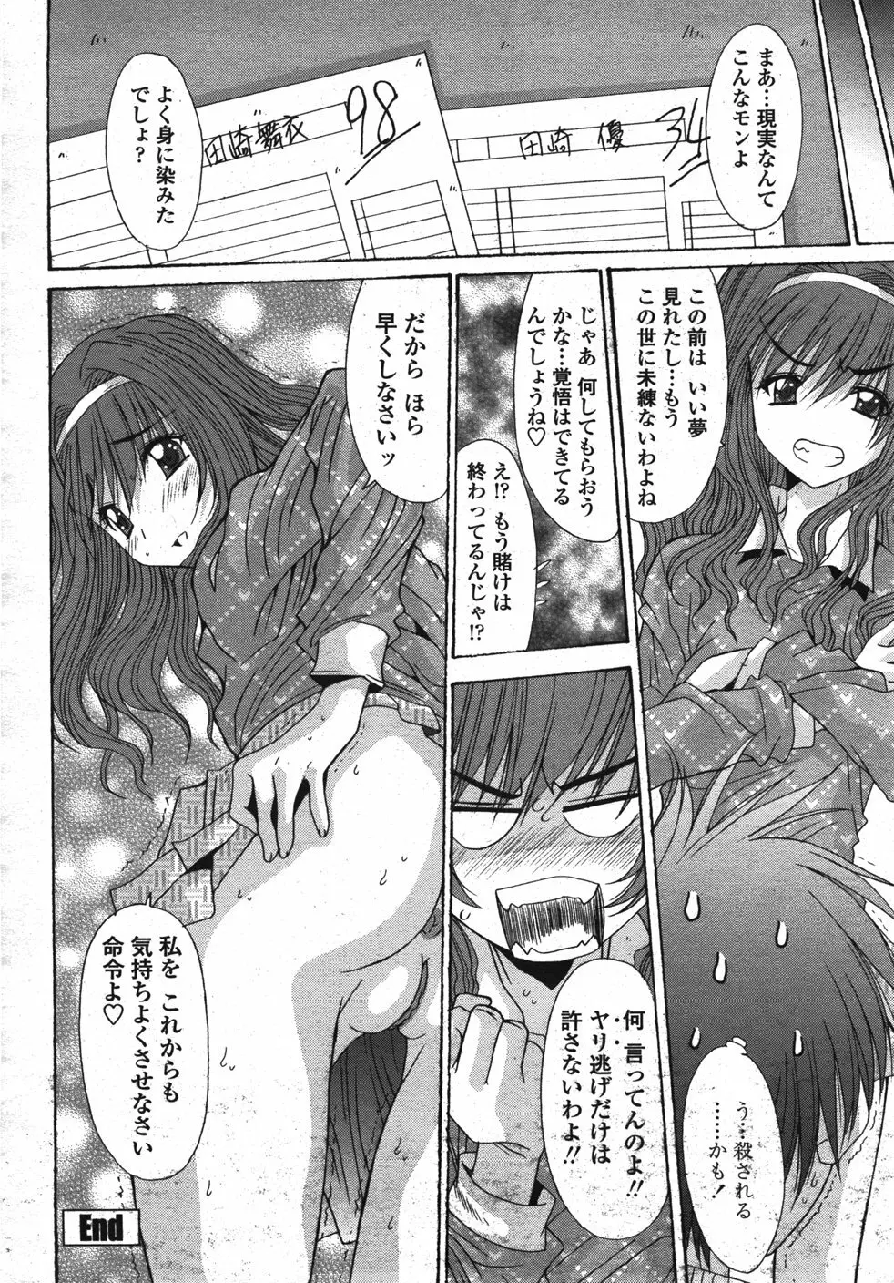 COMIC 桃姫 2007年11月号 Page.85