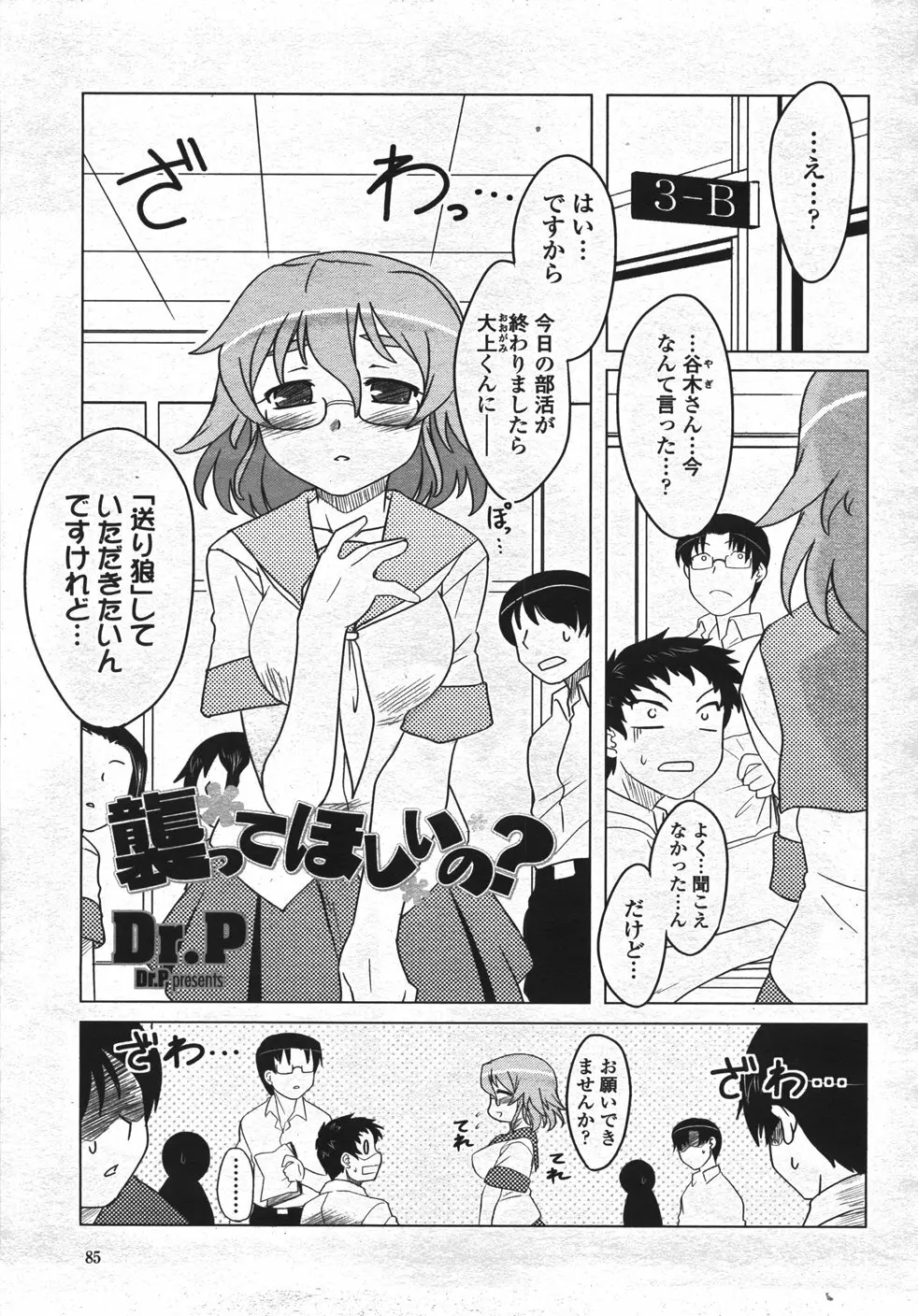 COMIC 桃姫 2007年11月号 Page.86