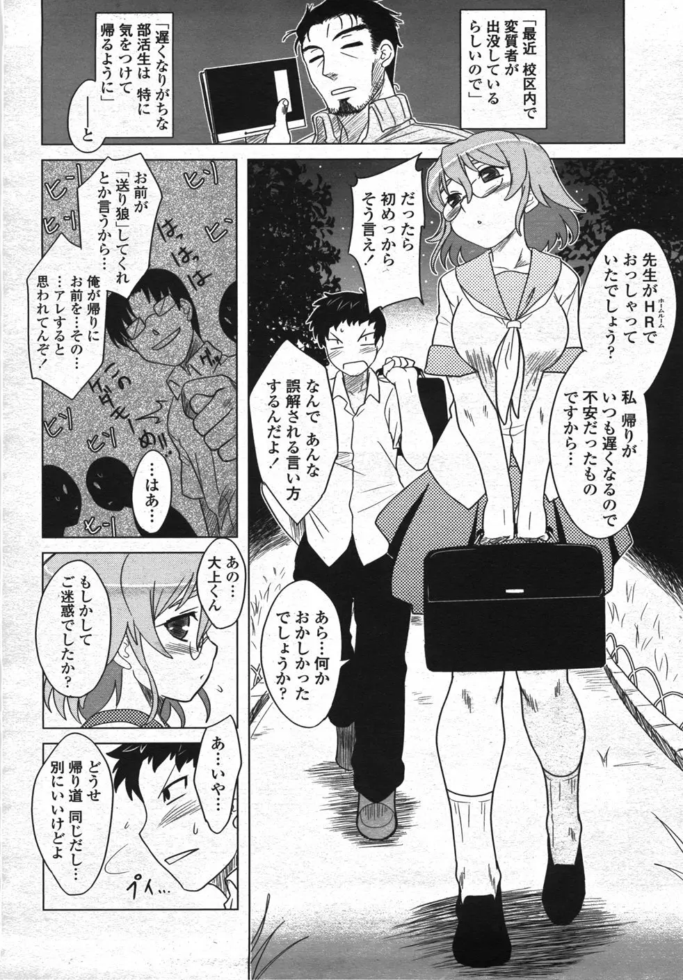 COMIC 桃姫 2007年11月号 Page.87
