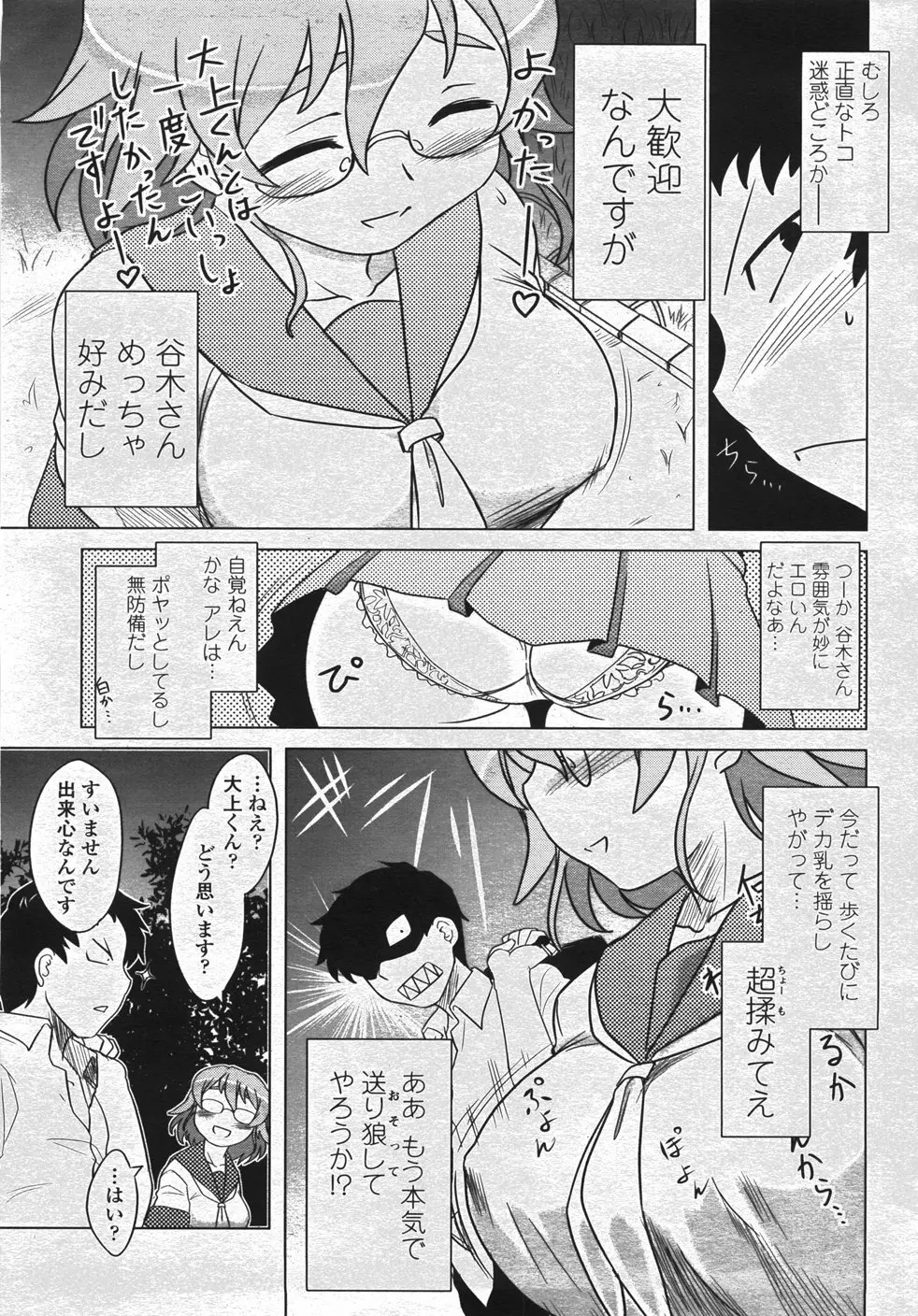 COMIC 桃姫 2007年11月号 Page.88