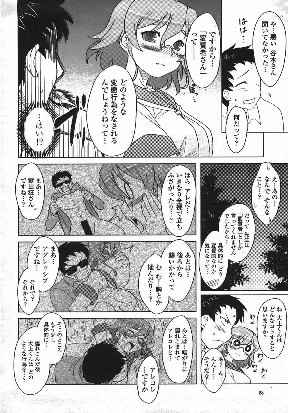 COMIC 桃姫 2007年11月号 Page.89