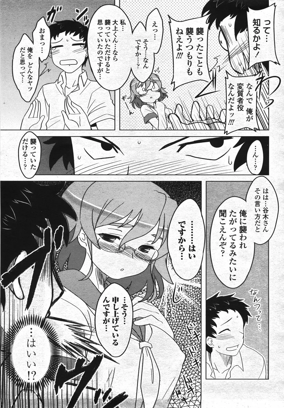 COMIC 桃姫 2007年11月号 Page.90