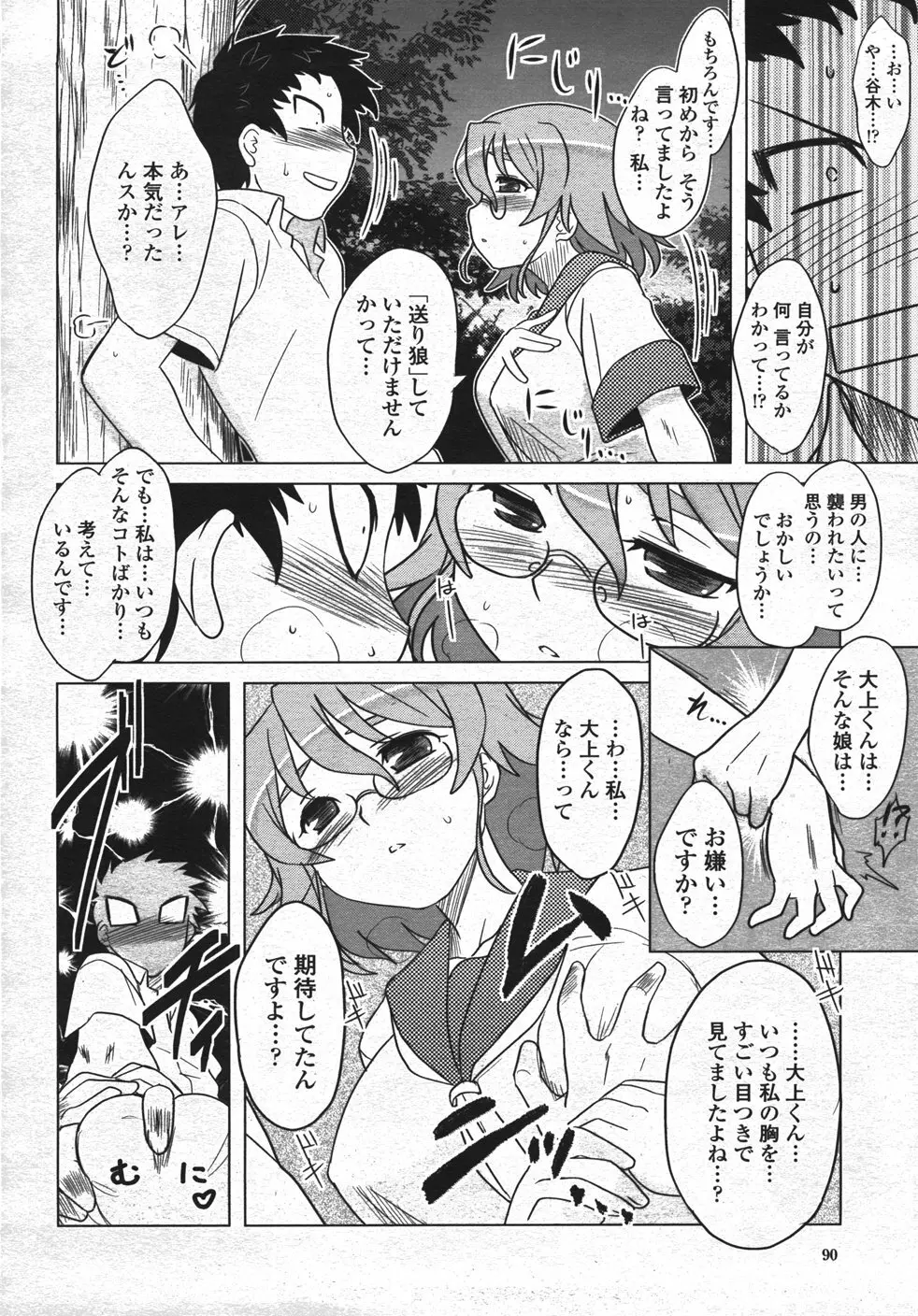 COMIC 桃姫 2007年11月号 Page.91