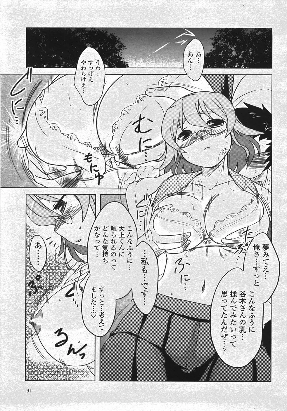 COMIC 桃姫 2007年11月号 Page.92