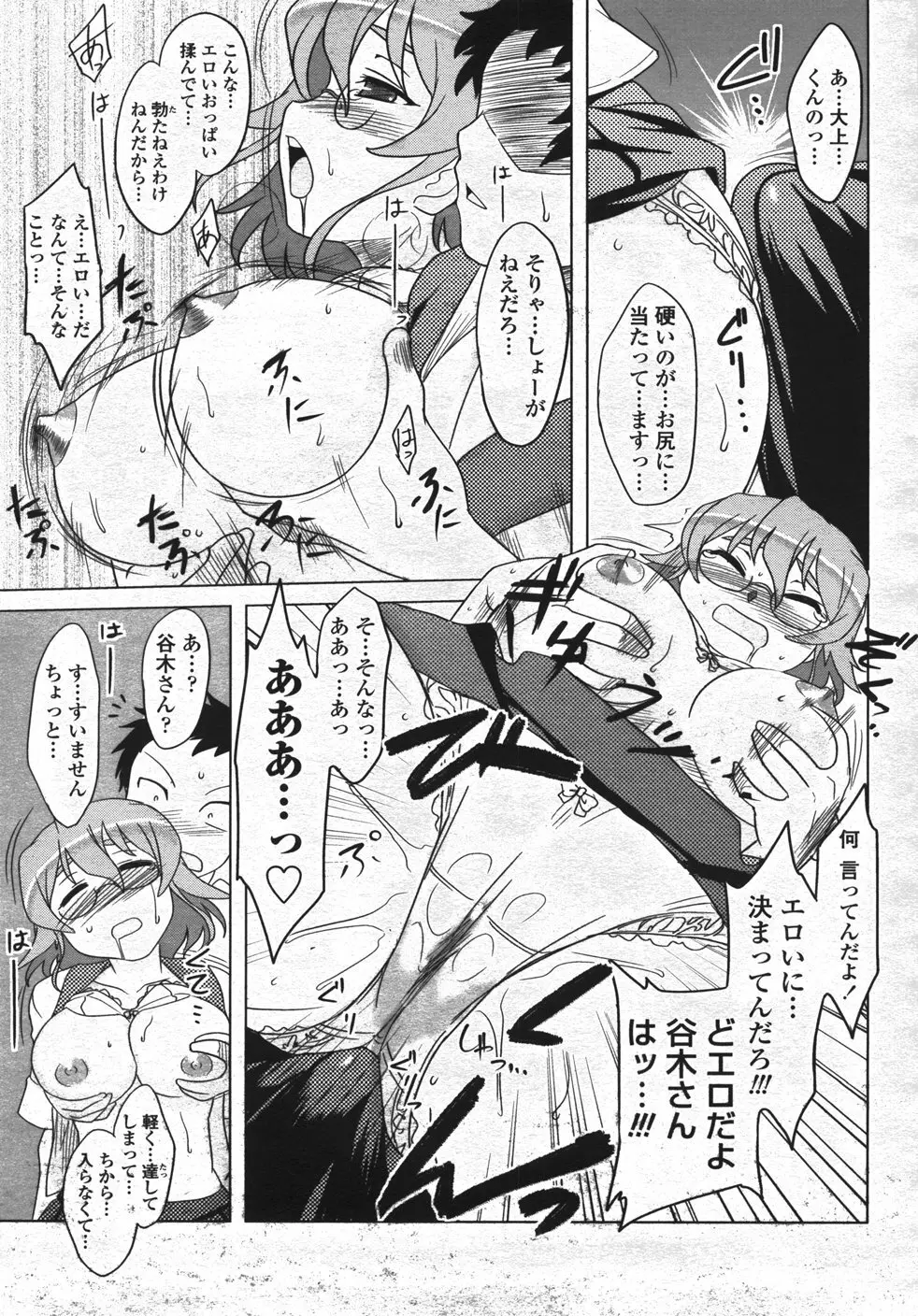 COMIC 桃姫 2007年11月号 Page.94