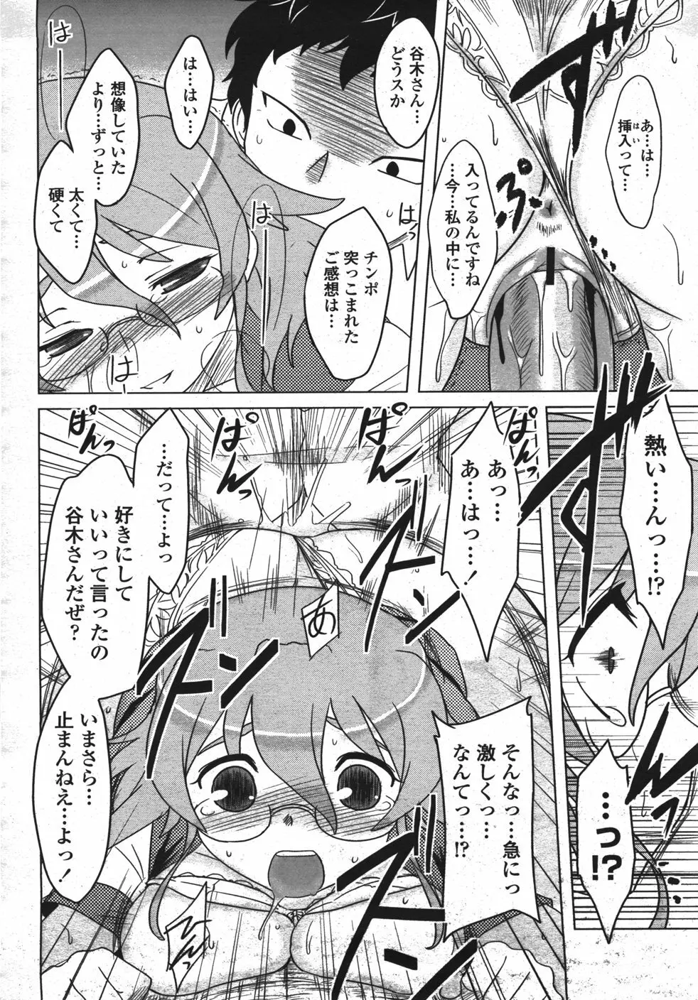 COMIC 桃姫 2007年11月号 Page.97