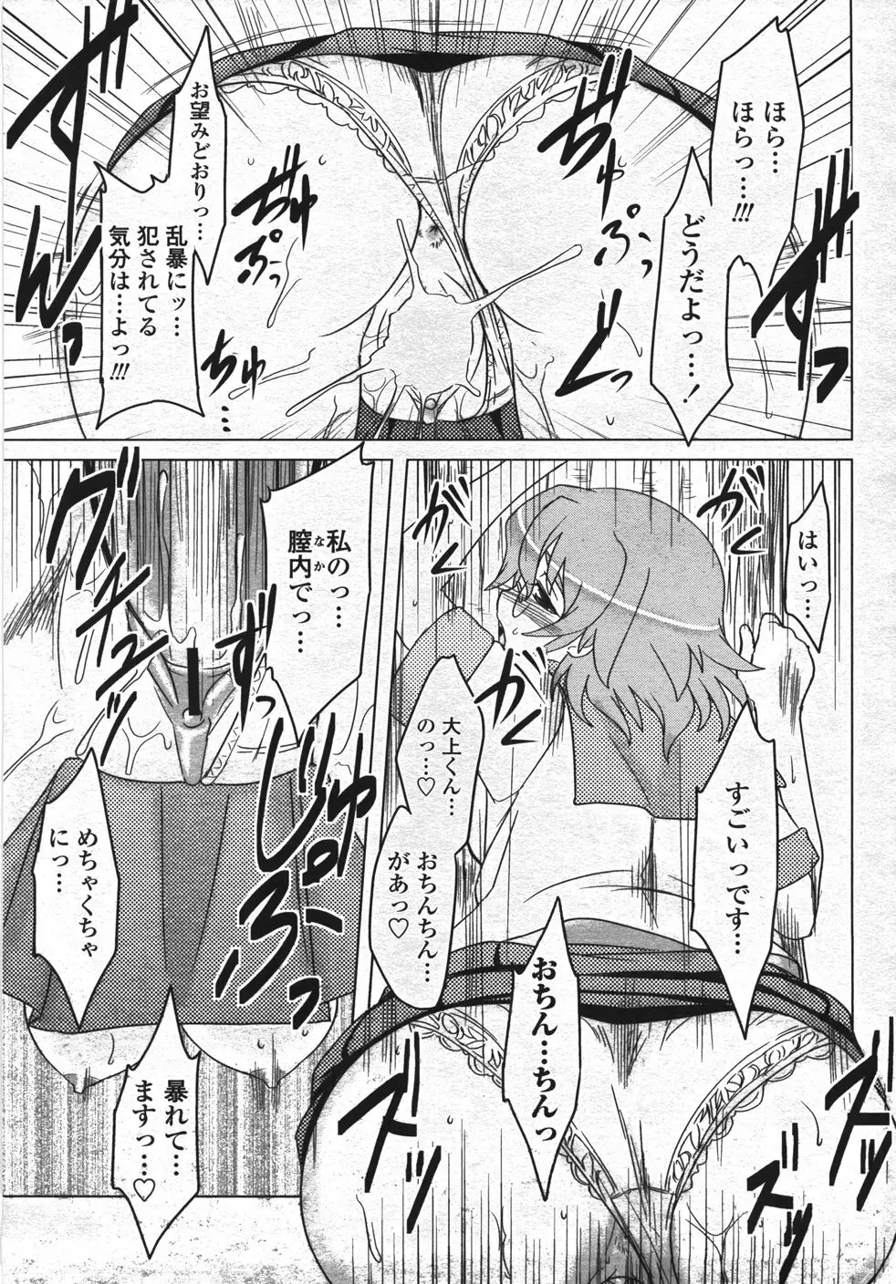 COMIC 桃姫 2007年11月号 Page.98