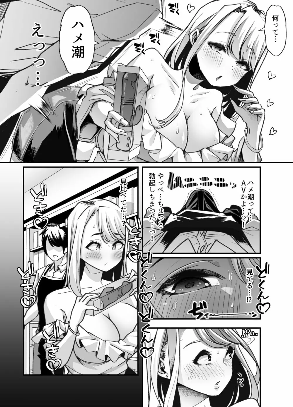 俺の経営するアダルトショップが痴女の溜まり場になってしまった。 Page.10