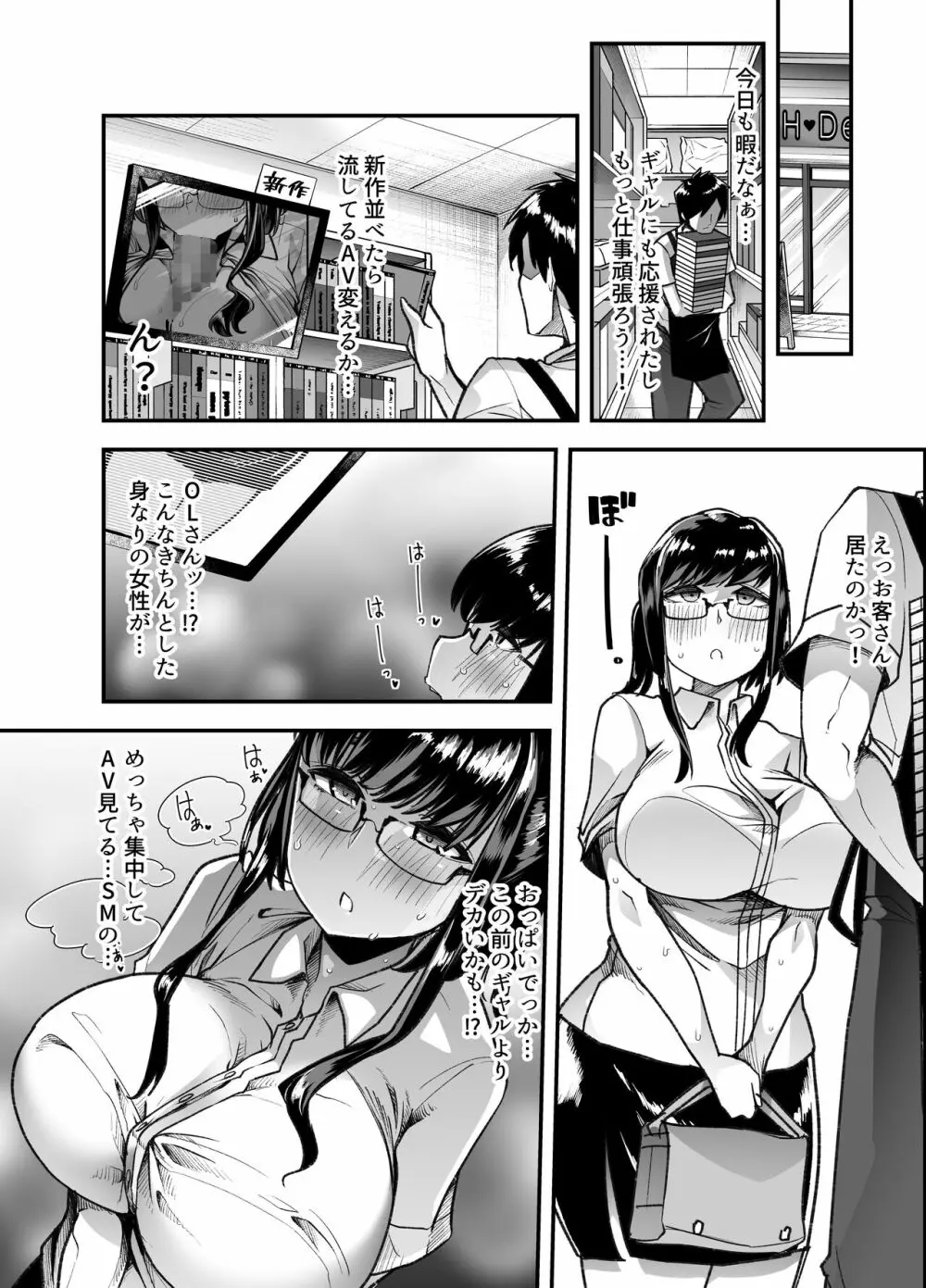 俺の経営するアダルトショップが痴女の溜まり場になってしまった。 Page.11