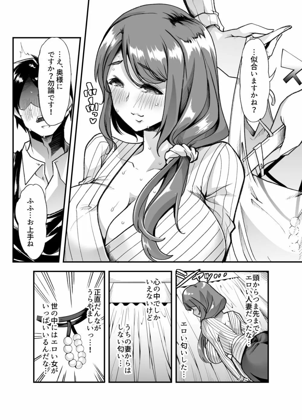 俺の経営するアダルトショップが痴女の溜まり場になってしまった。 Page.16