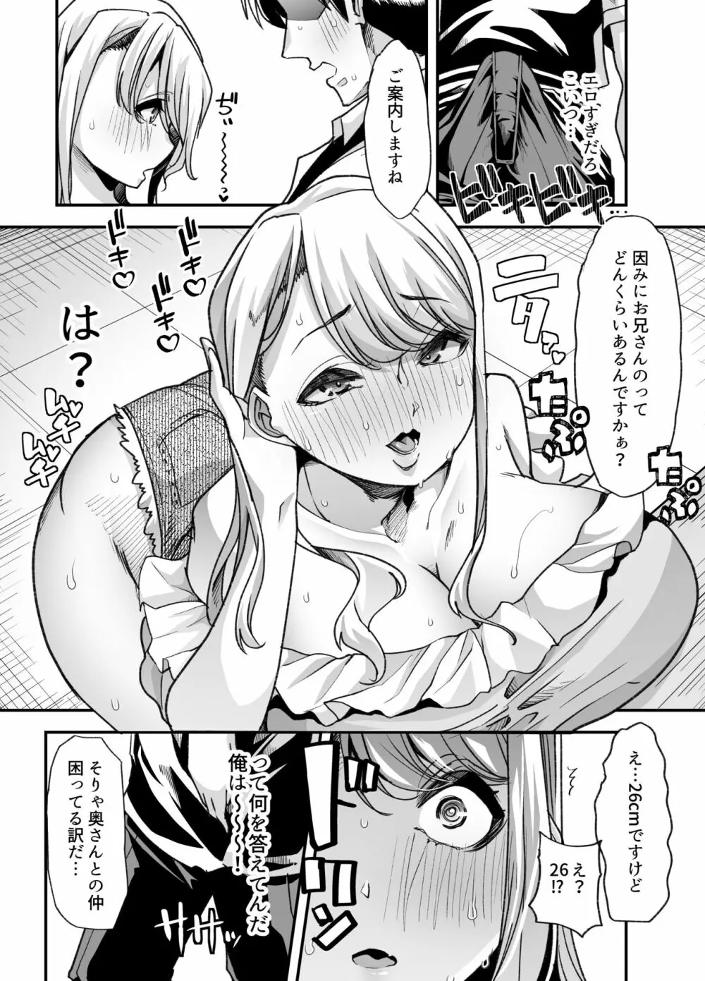 俺の経営するアダルトショップが痴女の溜まり場になってしまった。 Page.20