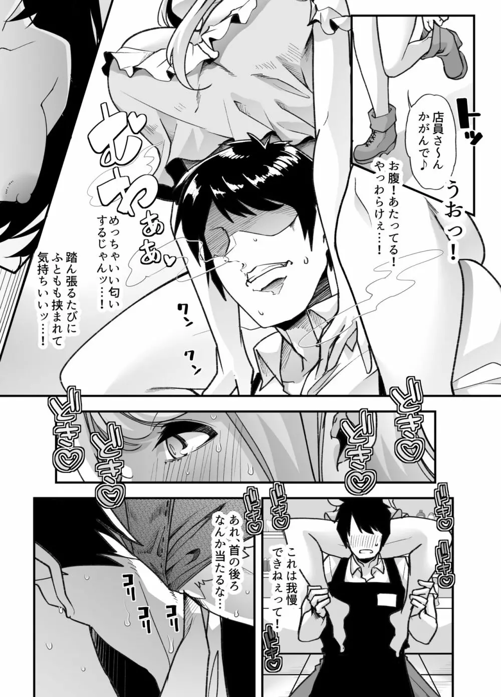 俺の経営するアダルトショップが痴女の溜まり場になってしまった。 Page.22