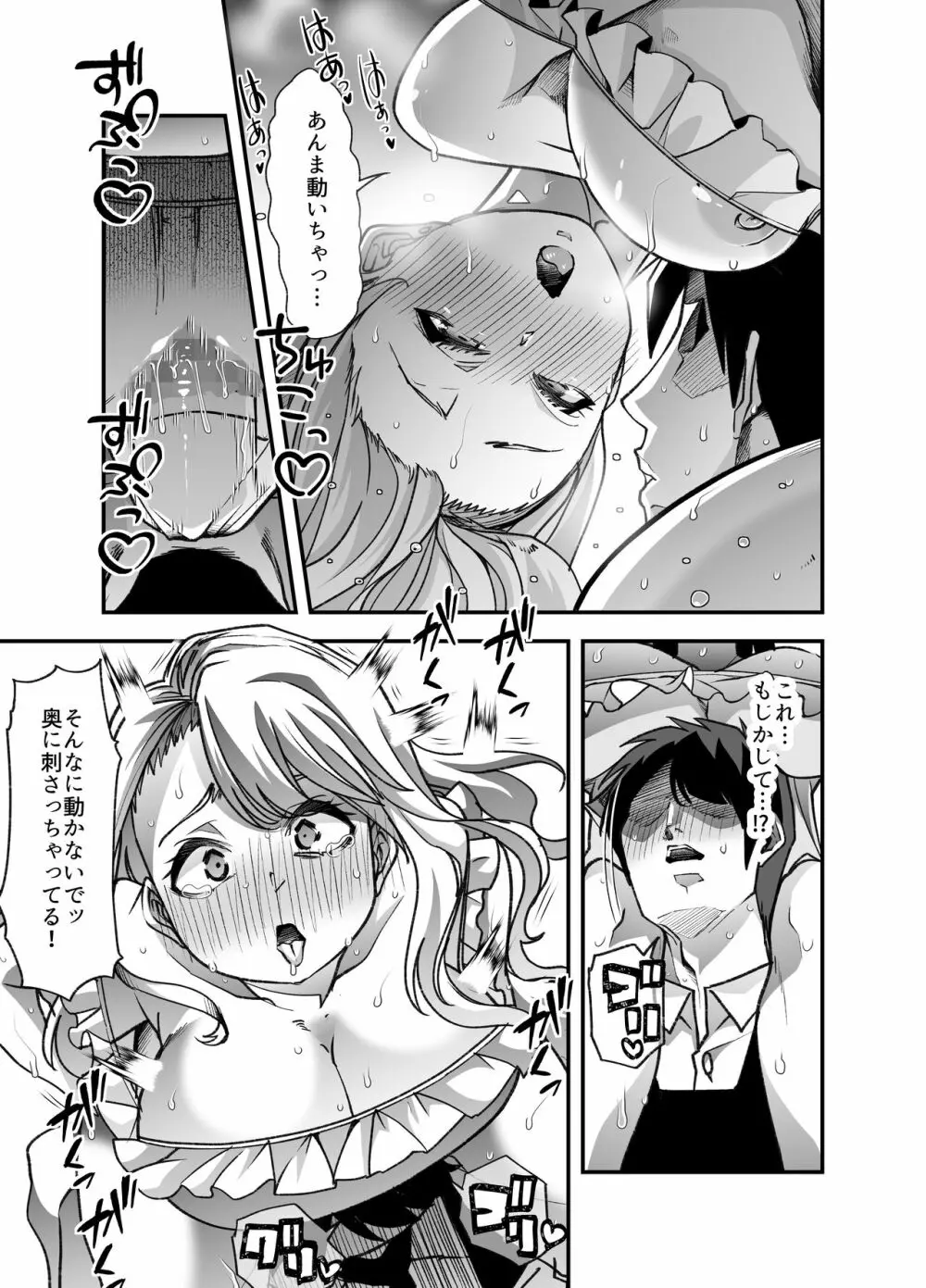 俺の経営するアダルトショップが痴女の溜まり場になってしまった。 Page.24