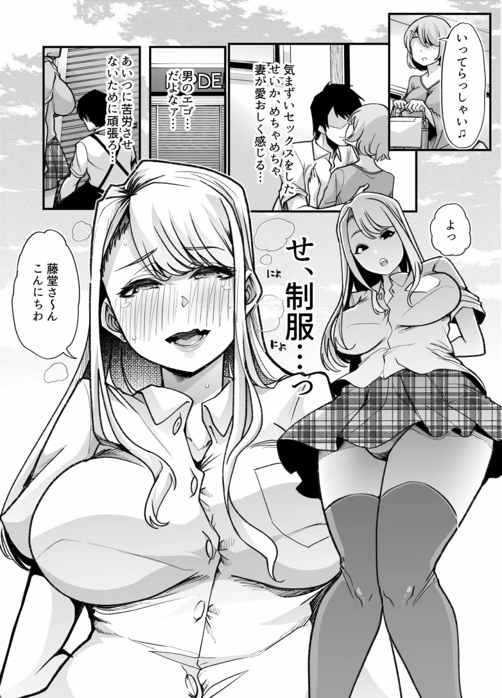 俺の経営するアダルトショップが痴女の溜まり場になってしまった。 Page.27