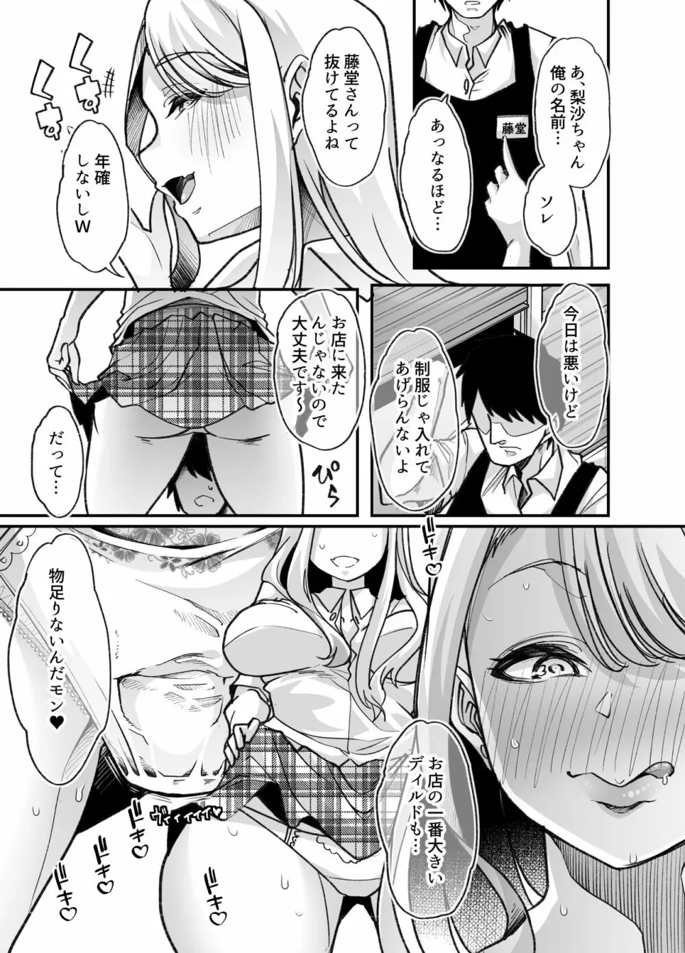 俺の経営するアダルトショップが痴女の溜まり場になってしまった。 Page.28