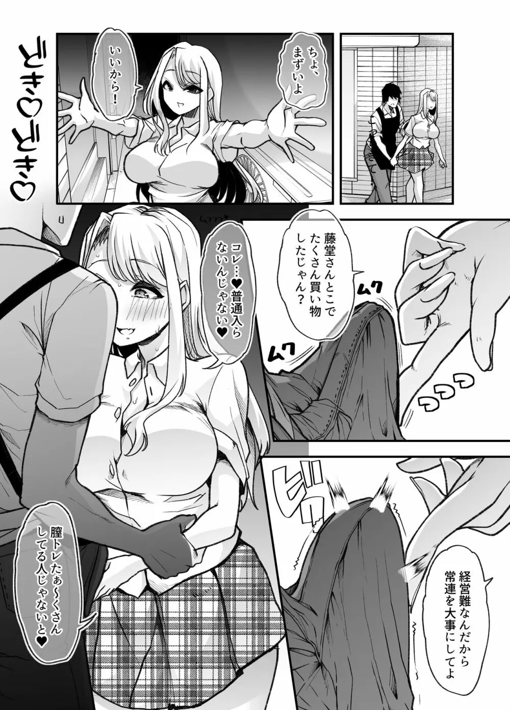 俺の経営するアダルトショップが痴女の溜まり場になってしまった。 Page.29