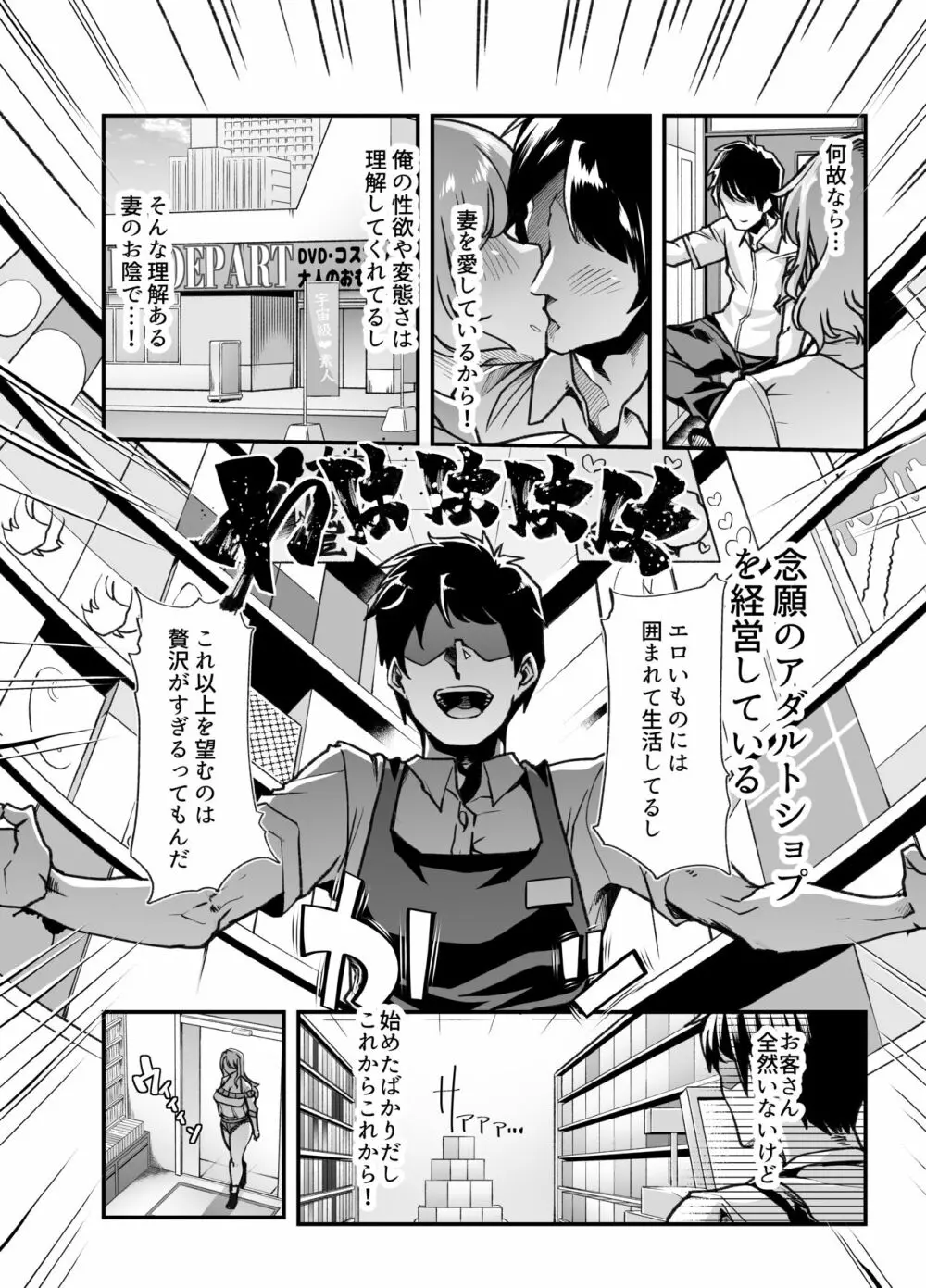 俺の経営するアダルトショップが痴女の溜まり場になってしまった。 Page.3