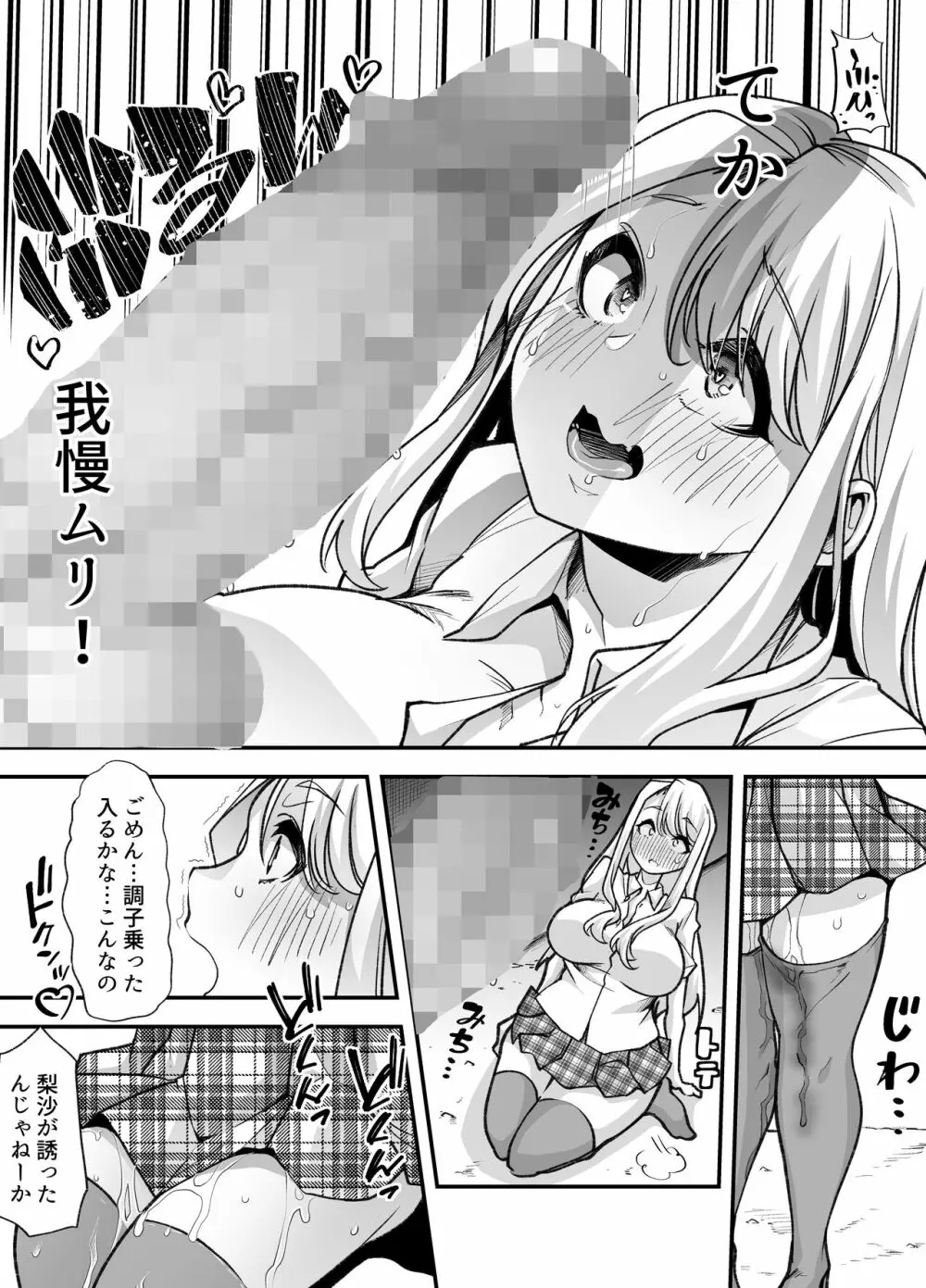 俺の経営するアダルトショップが痴女の溜まり場になってしまった。 Page.31
