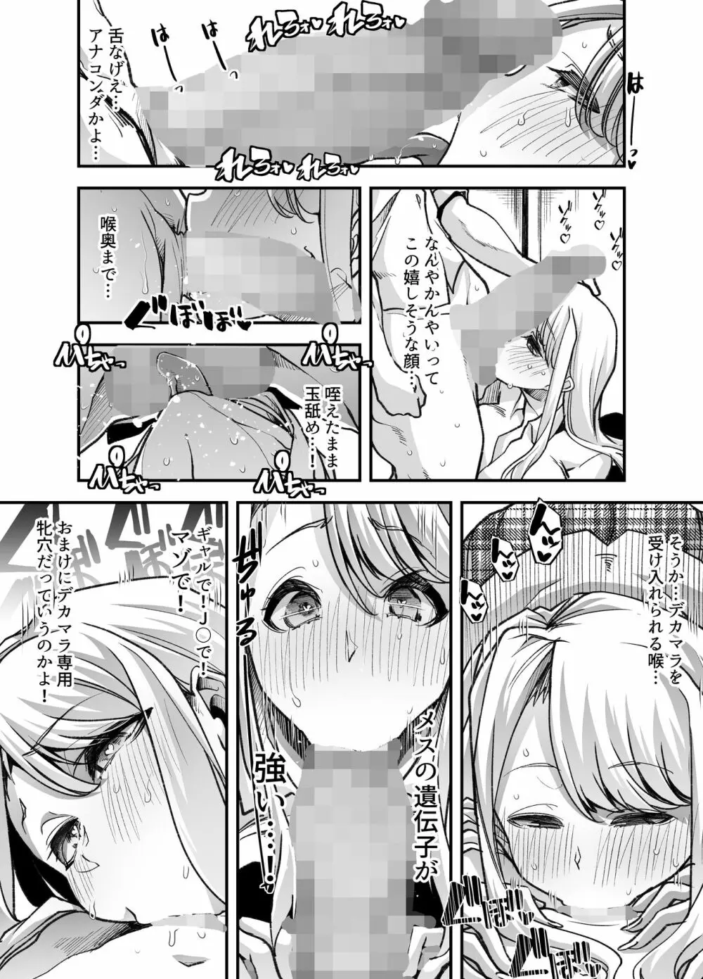 俺の経営するアダルトショップが痴女の溜まり場になってしまった。 Page.32