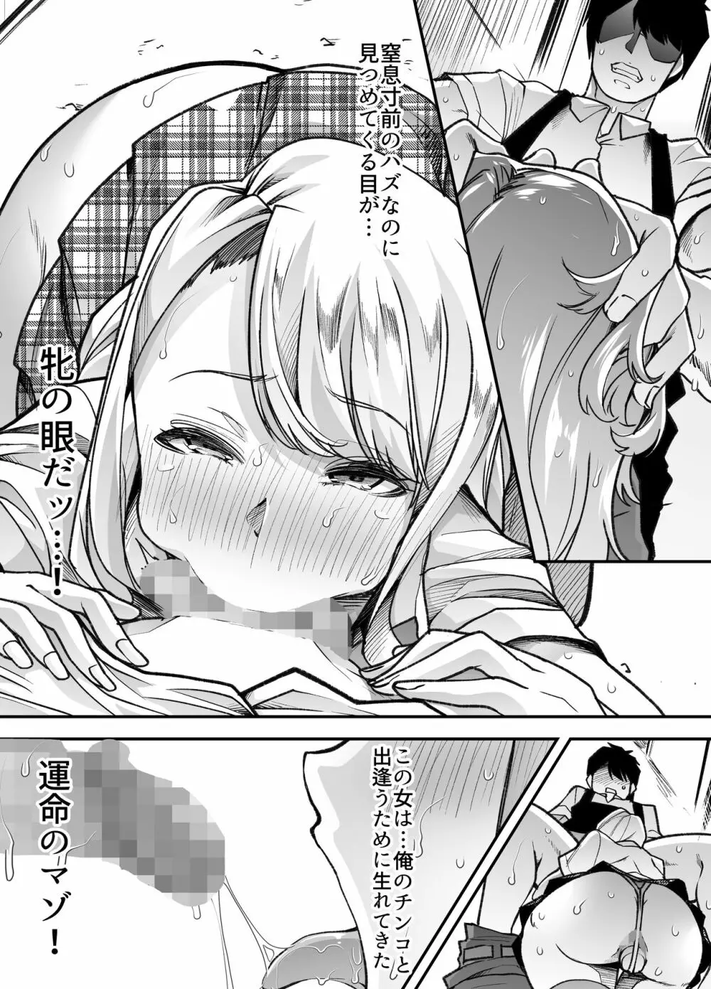 俺の経営するアダルトショップが痴女の溜まり場になってしまった。 Page.33
