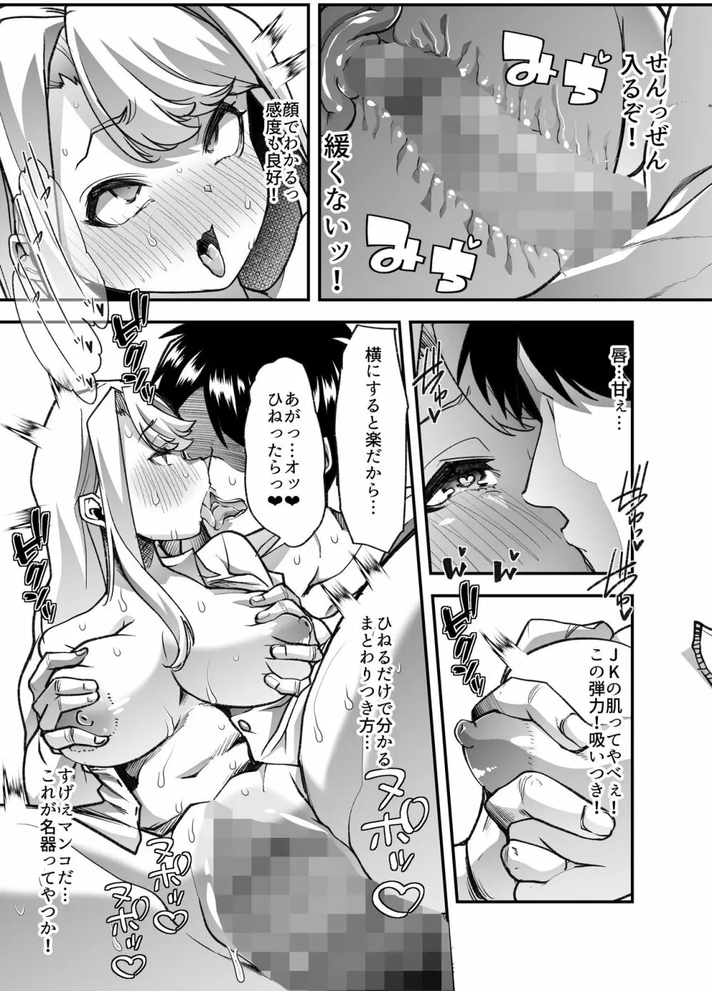 俺の経営するアダルトショップが痴女の溜まり場になってしまった。 Page.36