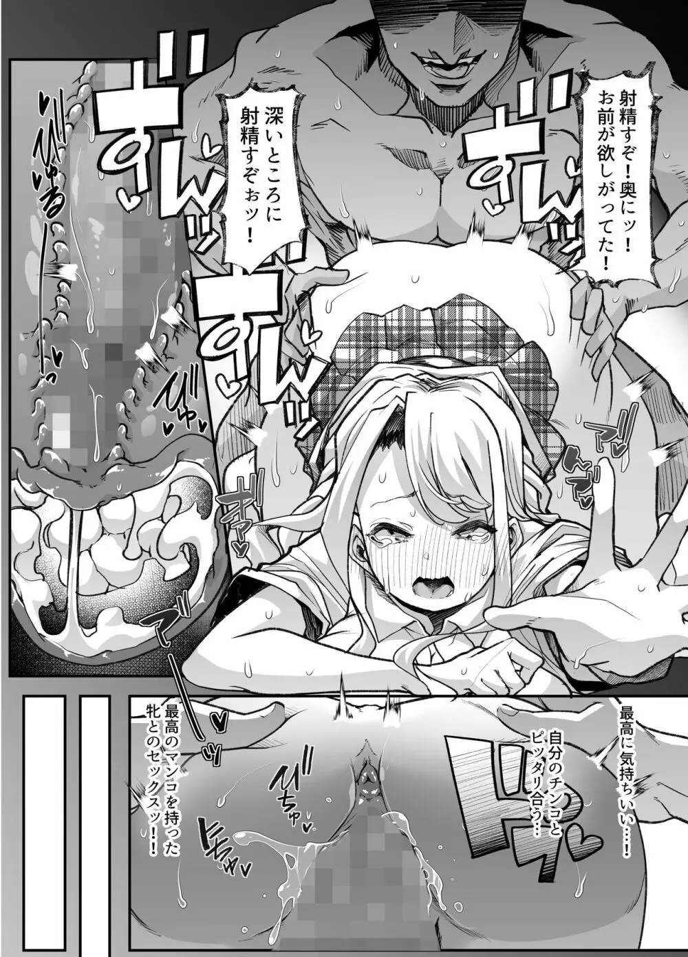 俺の経営するアダルトショップが痴女の溜まり場になってしまった。 Page.41