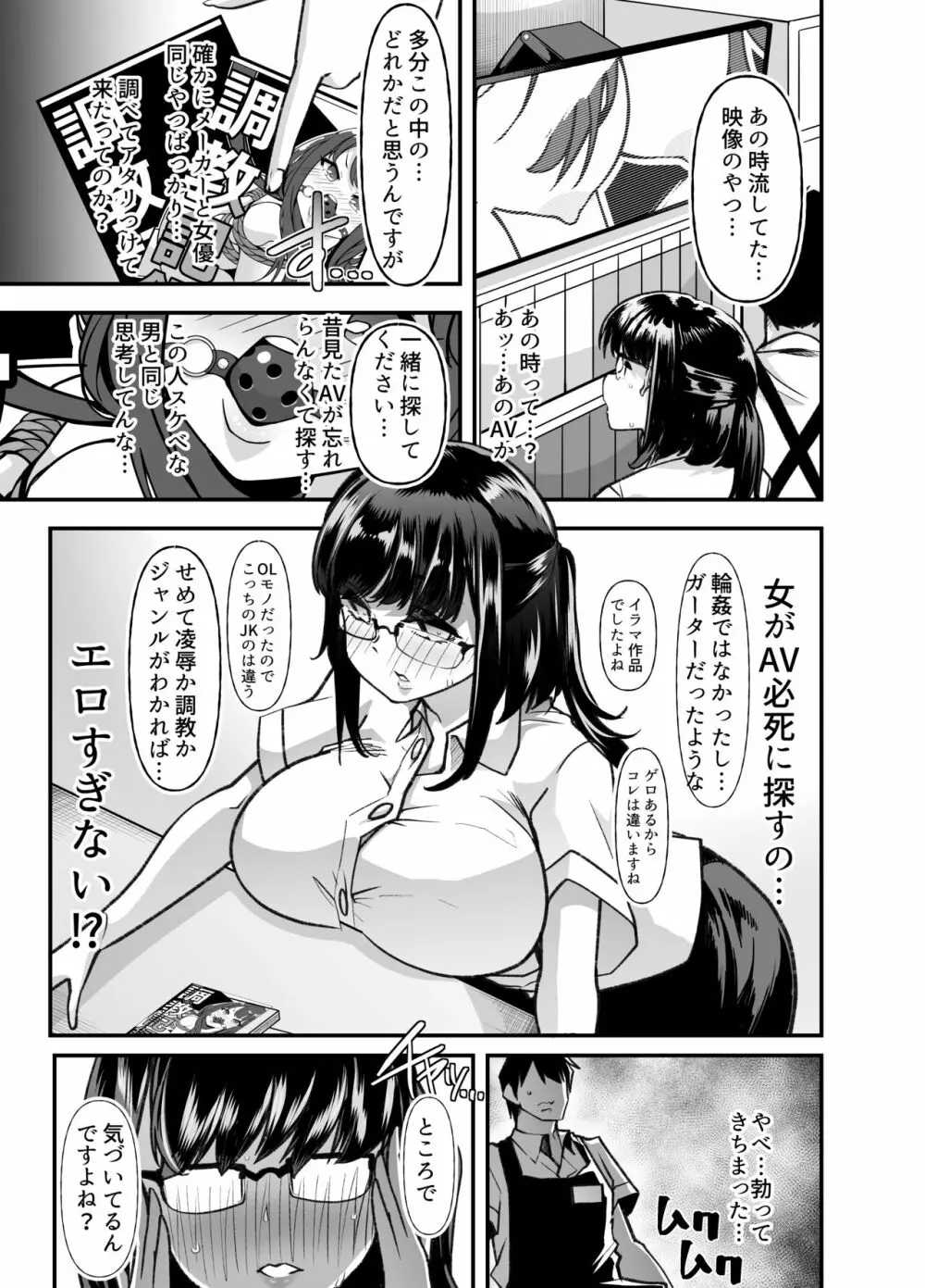 俺の経営するアダルトショップが痴女の溜まり場になってしまった。 Page.44
