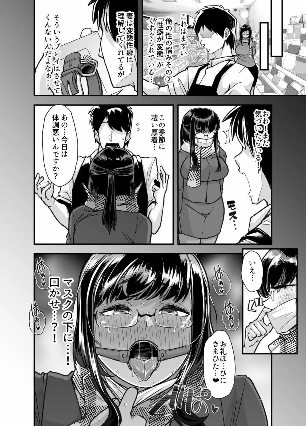 俺の経営するアダルトショップが痴女の溜まり場になってしまった。 Page.47