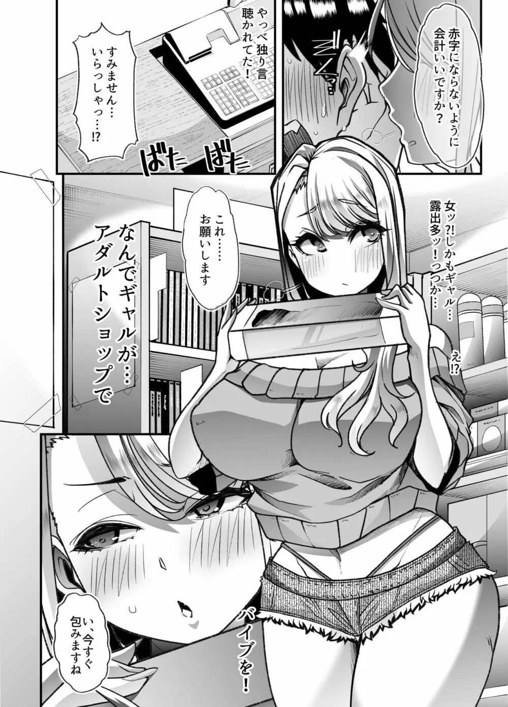 俺の経営するアダルトショップが痴女の溜まり場になってしまった。 Page.5