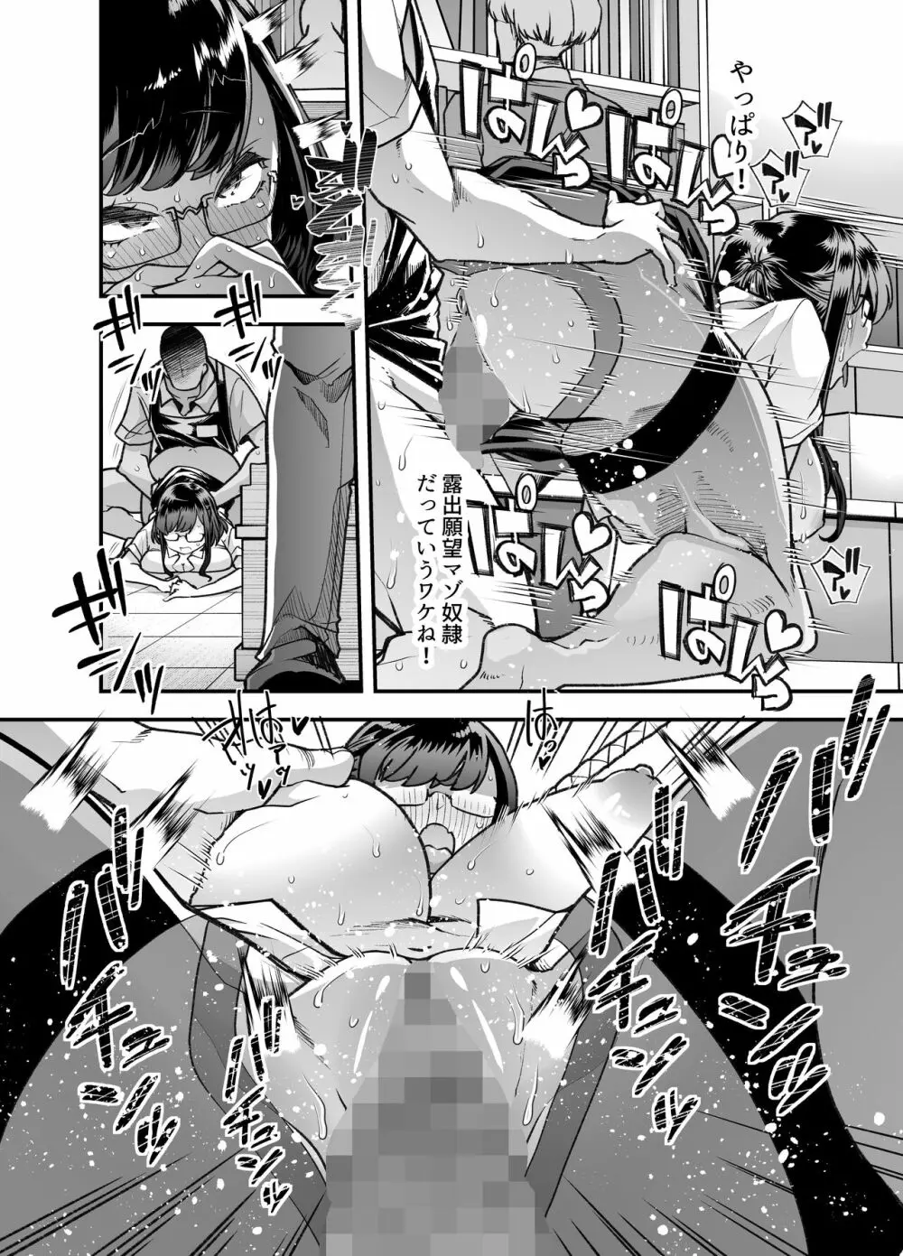 俺の経営するアダルトショップが痴女の溜まり場になってしまった。 Page.55