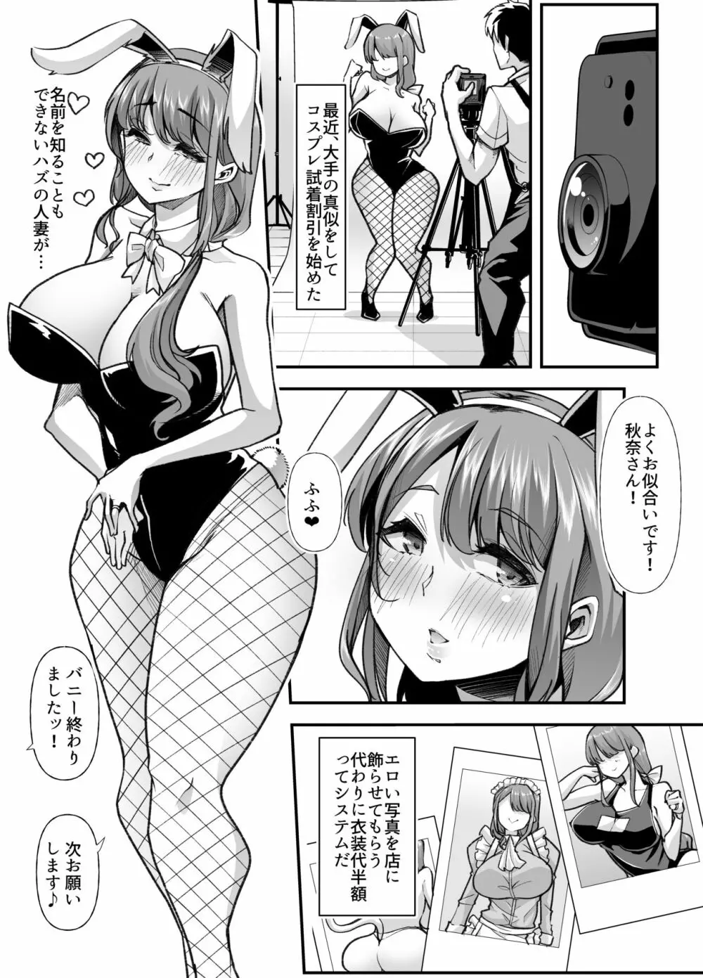 俺の経営するアダルトショップが痴女の溜まり場になってしまった。 Page.59
