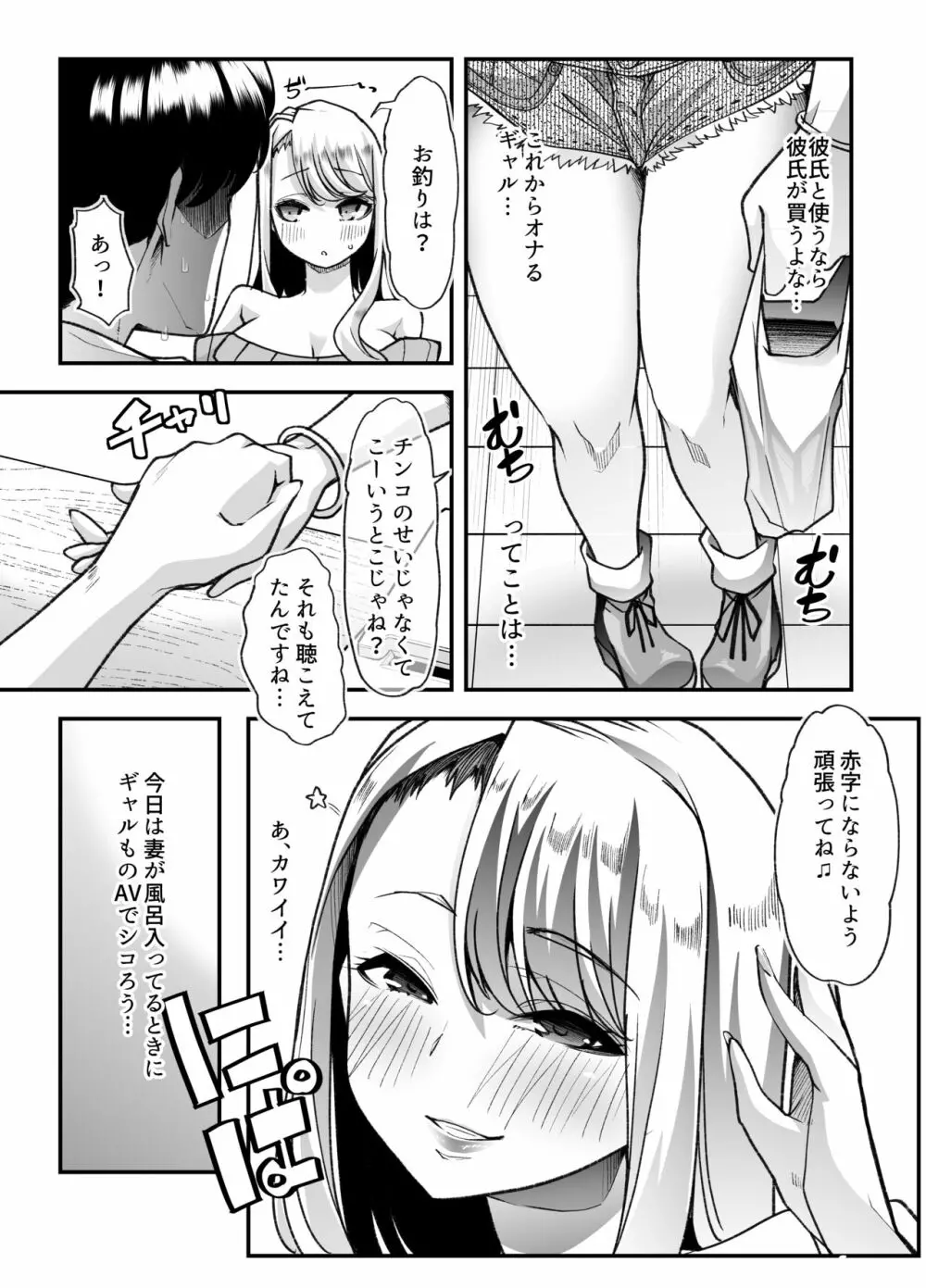 俺の経営するアダルトショップが痴女の溜まり場になってしまった。 Page.6