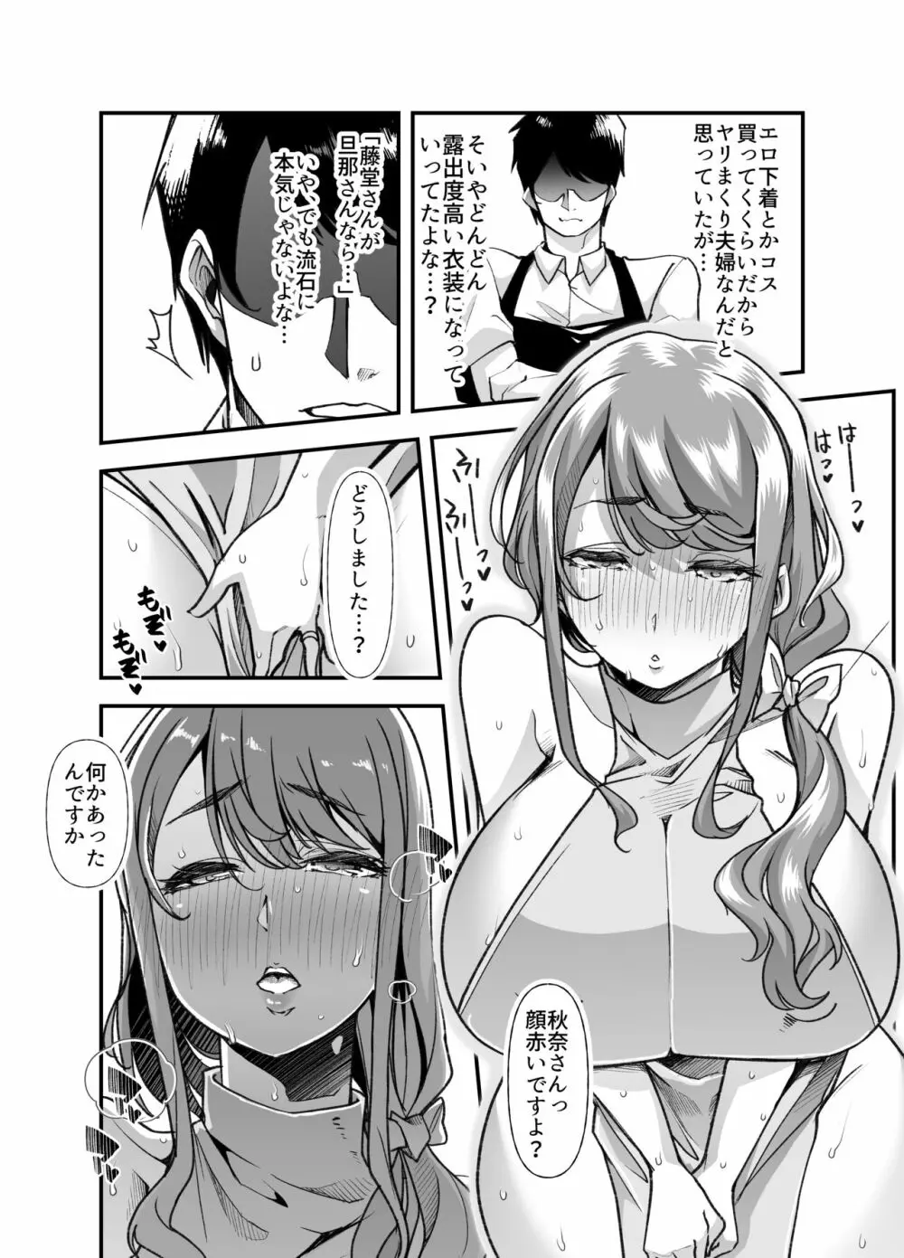 俺の経営するアダルトショップが痴女の溜まり場になってしまった。 Page.62