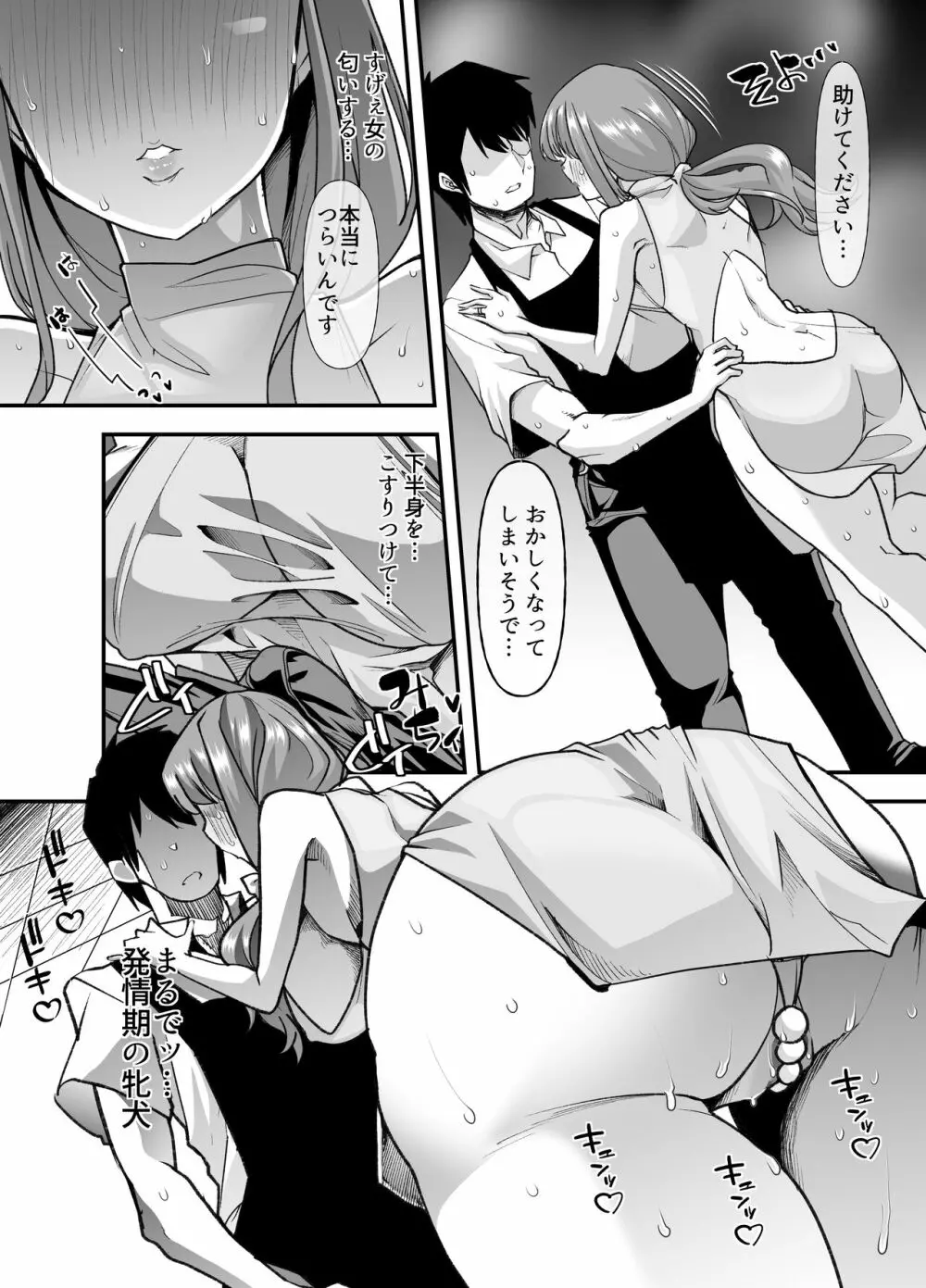 俺の経営するアダルトショップが痴女の溜まり場になってしまった。 Page.63