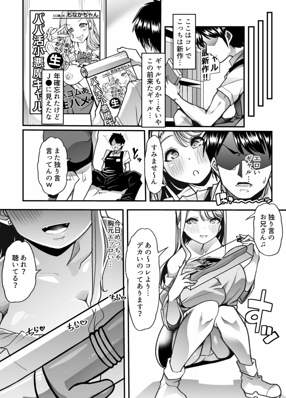 俺の経営するアダルトショップが痴女の溜まり場になってしまった。 Page.7