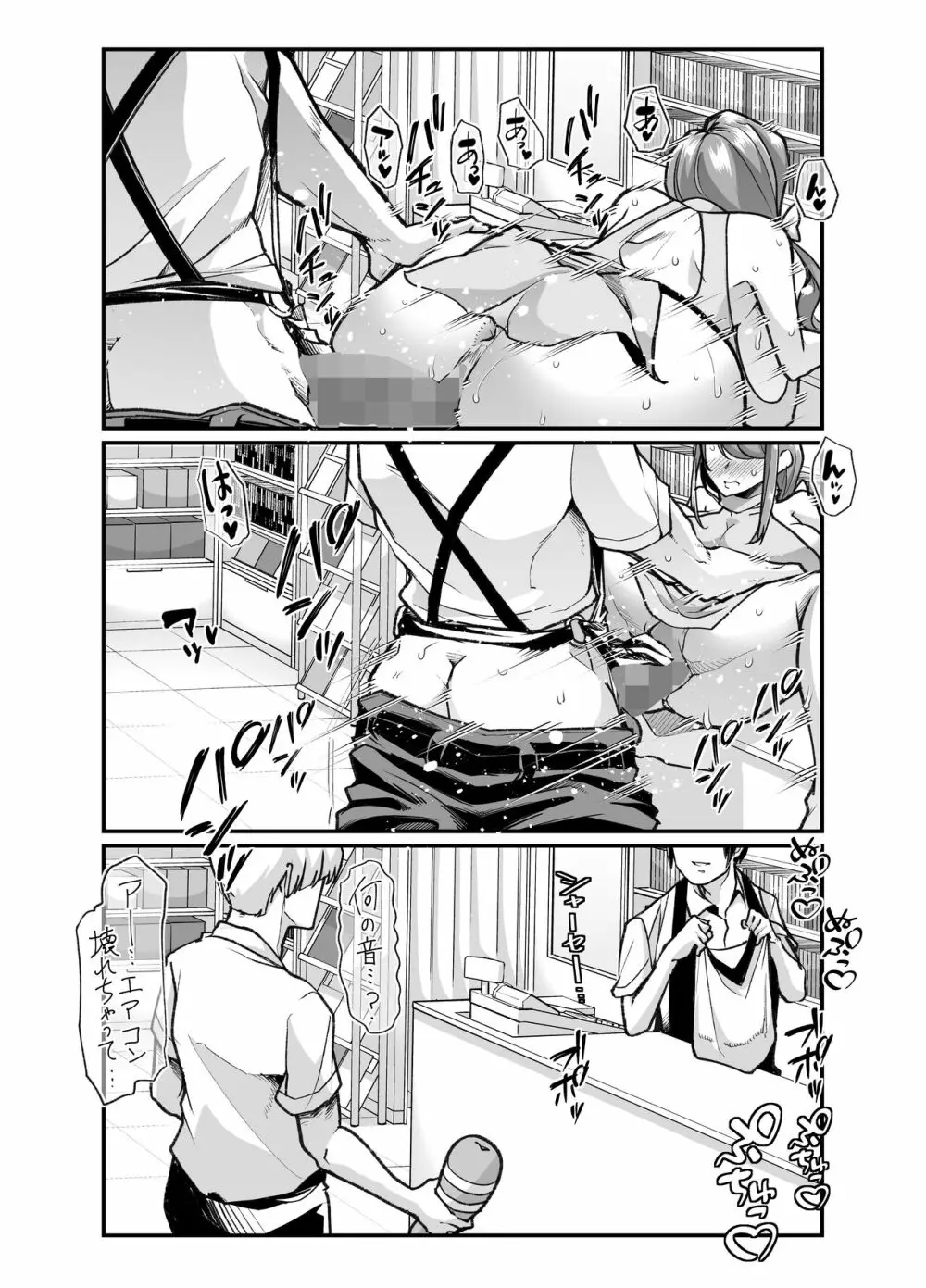 俺の経営するアダルトショップが痴女の溜まり場になってしまった。 Page.73