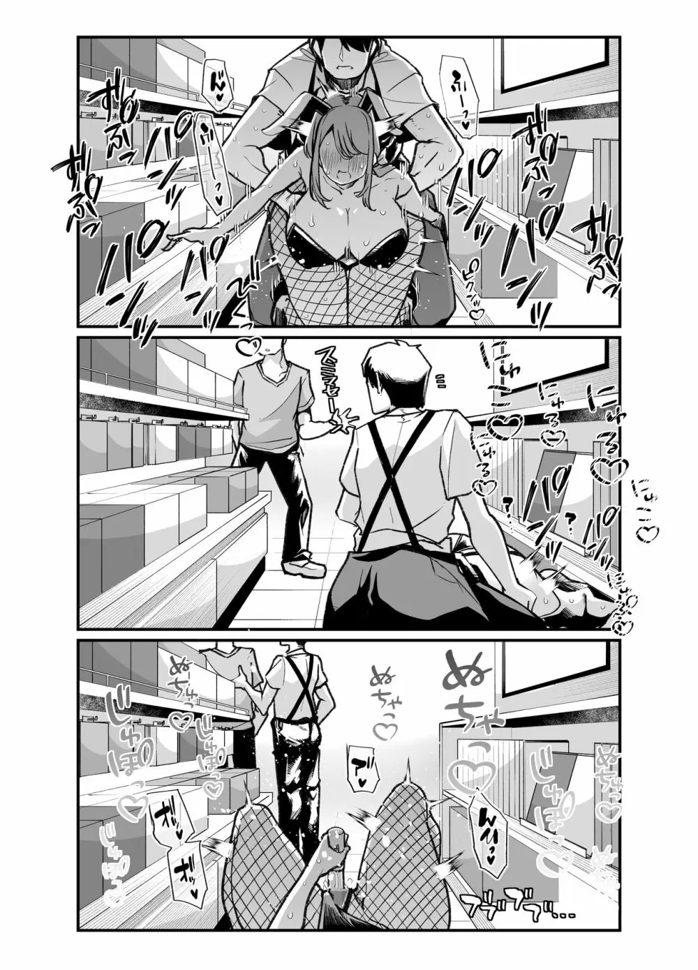 俺の経営するアダルトショップが痴女の溜まり場になってしまった。 Page.74