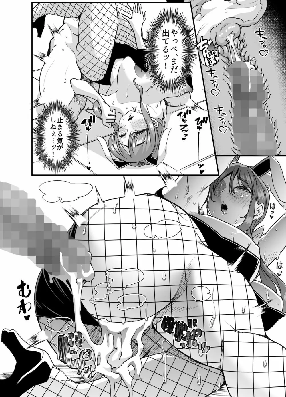 俺の経営するアダルトショップが痴女の溜まり場になってしまった。 Page.78