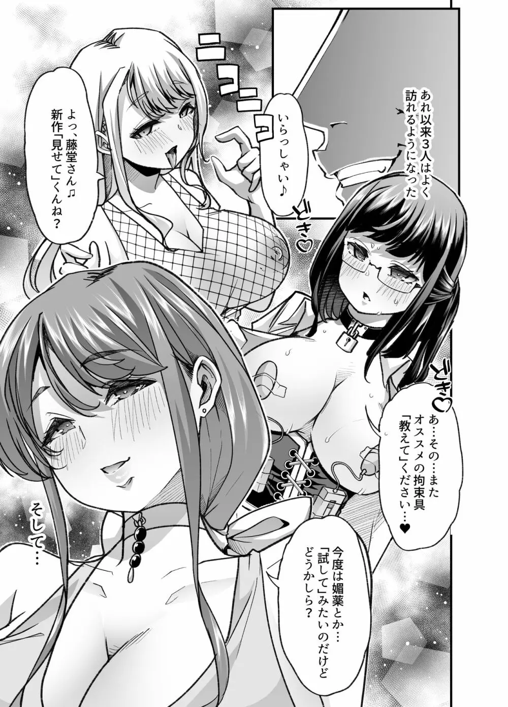 俺の経営するアダルトショップが痴女の溜まり場になってしまった。 Page.80
