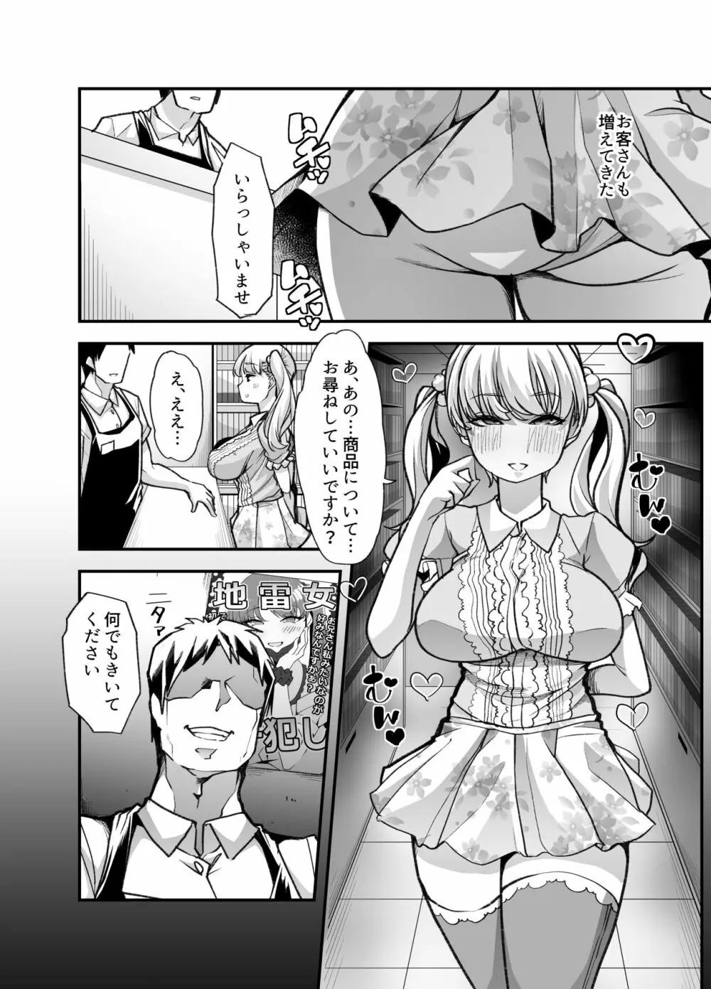 俺の経営するアダルトショップが痴女の溜まり場になってしまった。 Page.81
