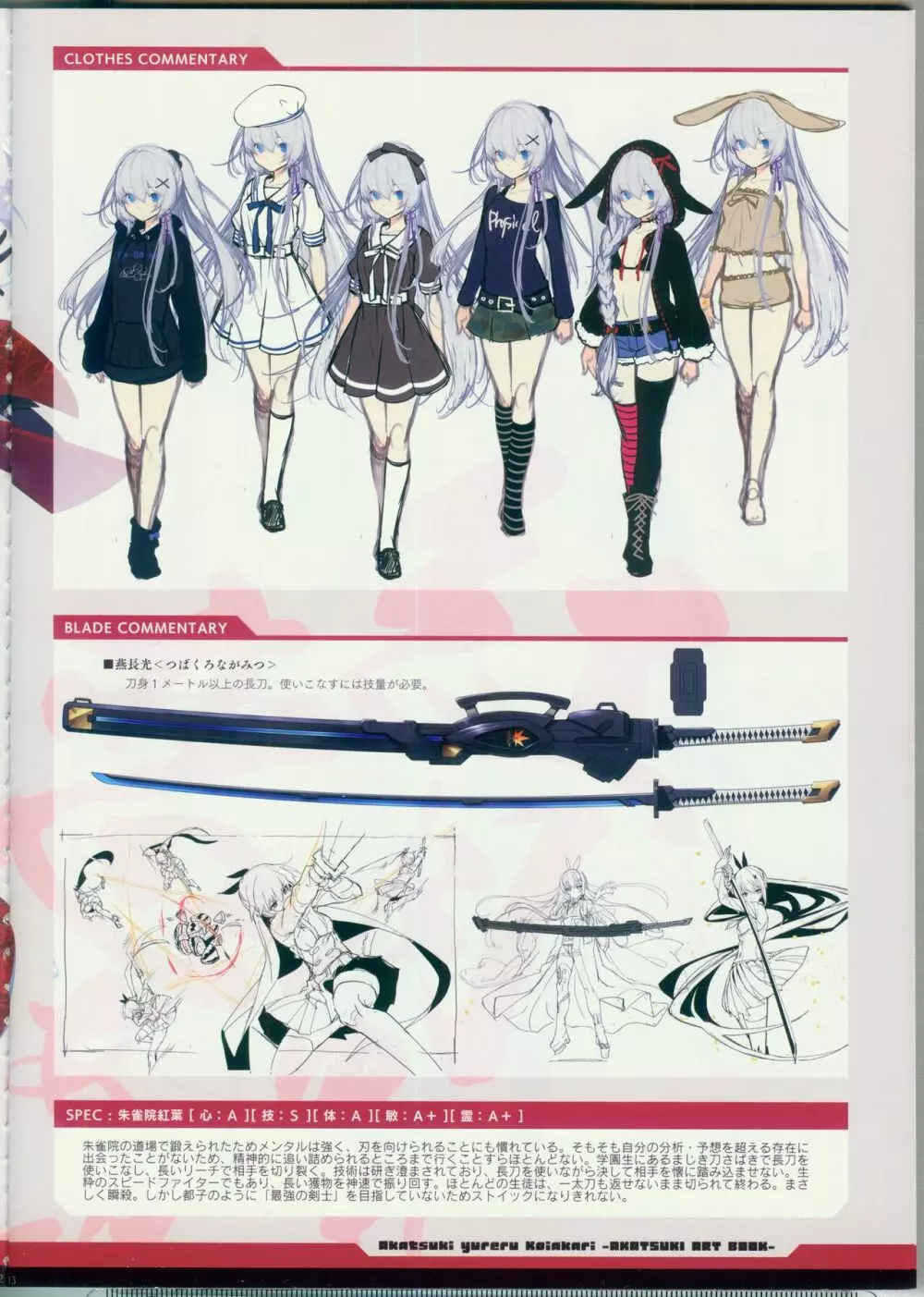 CRYSTALIA 4thPROJECT 紅月ゆれる恋あかりAKATSUKI ART BOOK Page.12