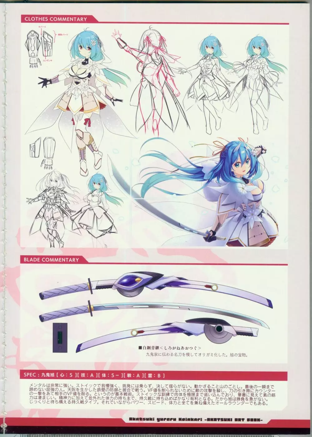 CRYSTALIA 4thPROJECT 紅月ゆれる恋あかりAKATSUKI ART BOOK Page.18