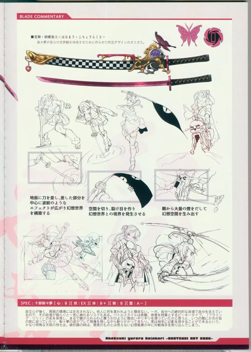 CRYSTALIA 4thPROJECT 紅月ゆれる恋あかりAKATSUKI ART BOOK Page.22