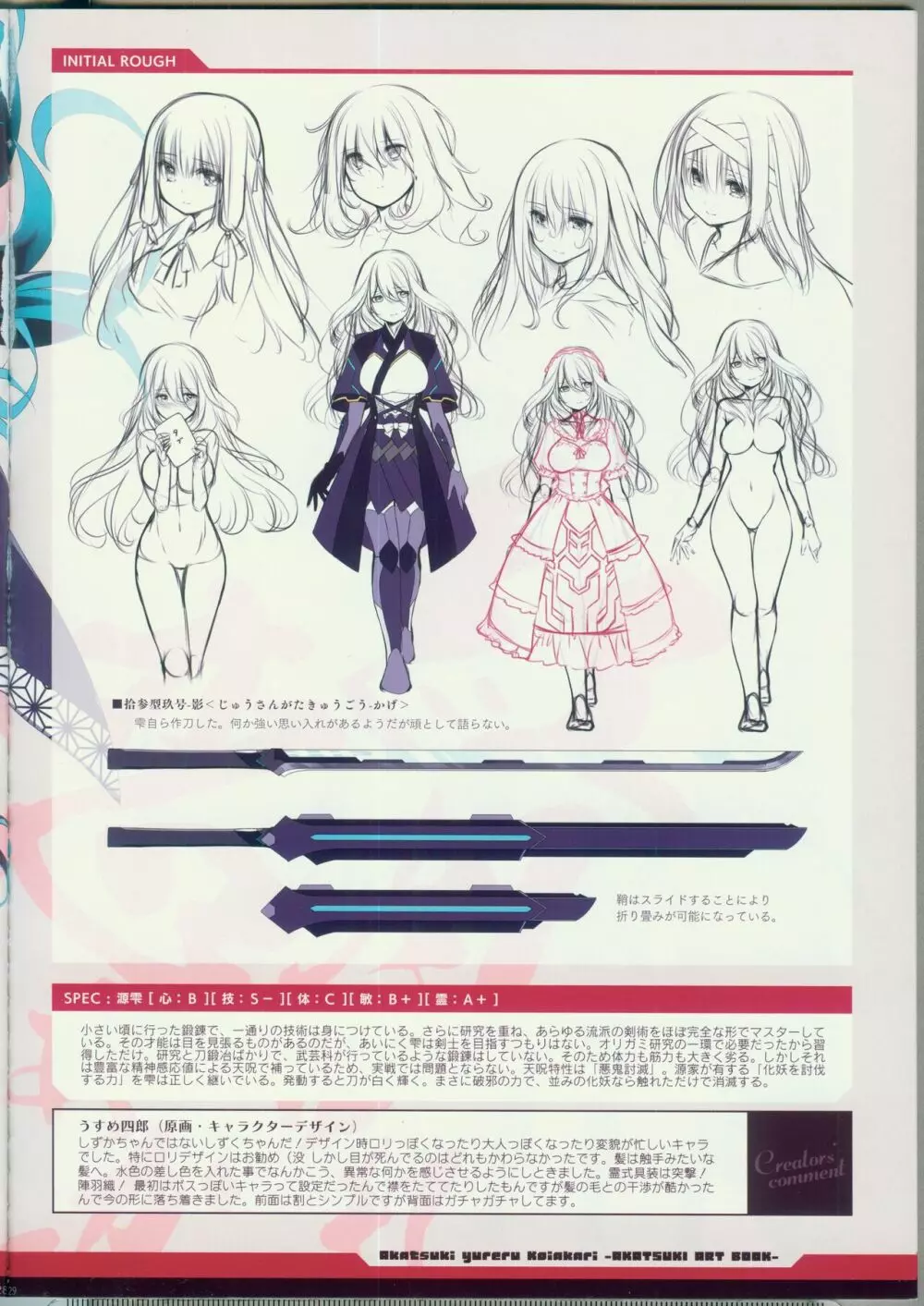 CRYSTALIA 4thPROJECT 紅月ゆれる恋あかりAKATSUKI ART BOOK Page.28